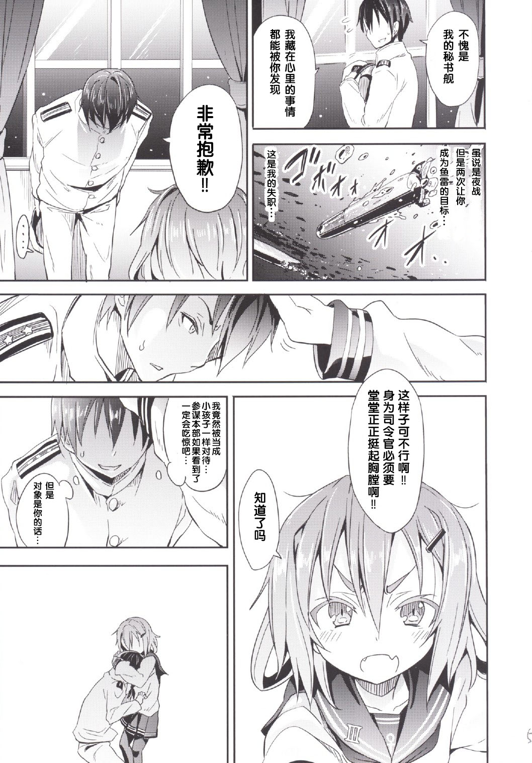 (C87) [Studio Wolt (Wolt)] Kaminari no Chihare | 雷雨转晴 (Kantai Collection -KanColle-) [Chinese] [雷可是能成为我母亲的女性汉化组] page 8 full