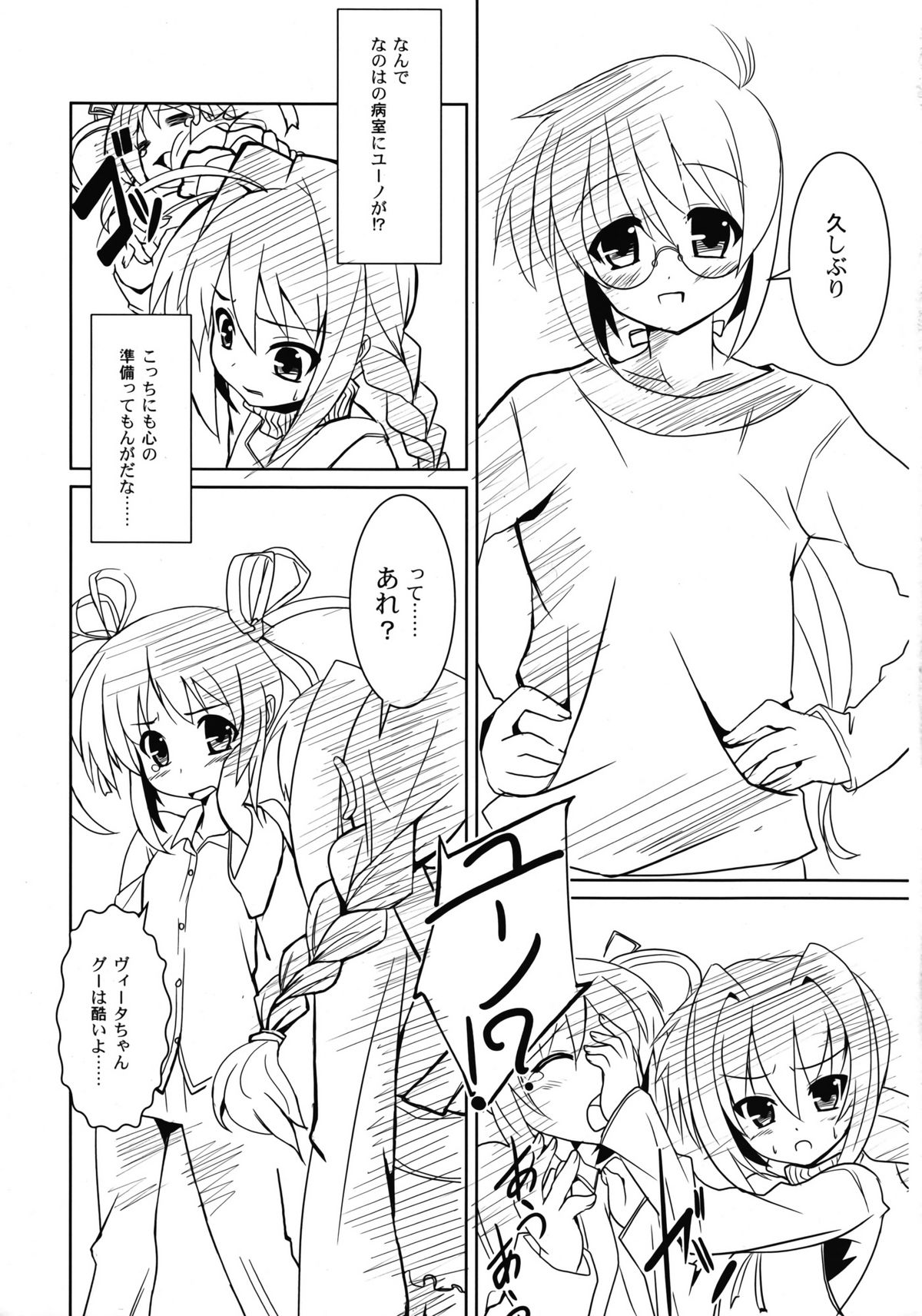(SC40) [Einhorn (nio)] Sweet Honey Blossom (Mahou Shoujo Lyrical Nanoha A`s) page 7 full
