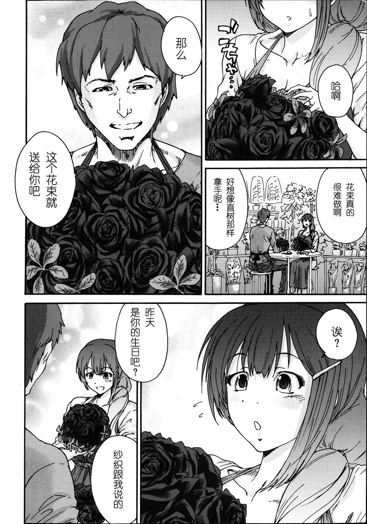 [Yumi Ichirou] Hito no Tsuma Ch. 1-6 [Chinese] [酷鲨社区汉化组] page 11 full