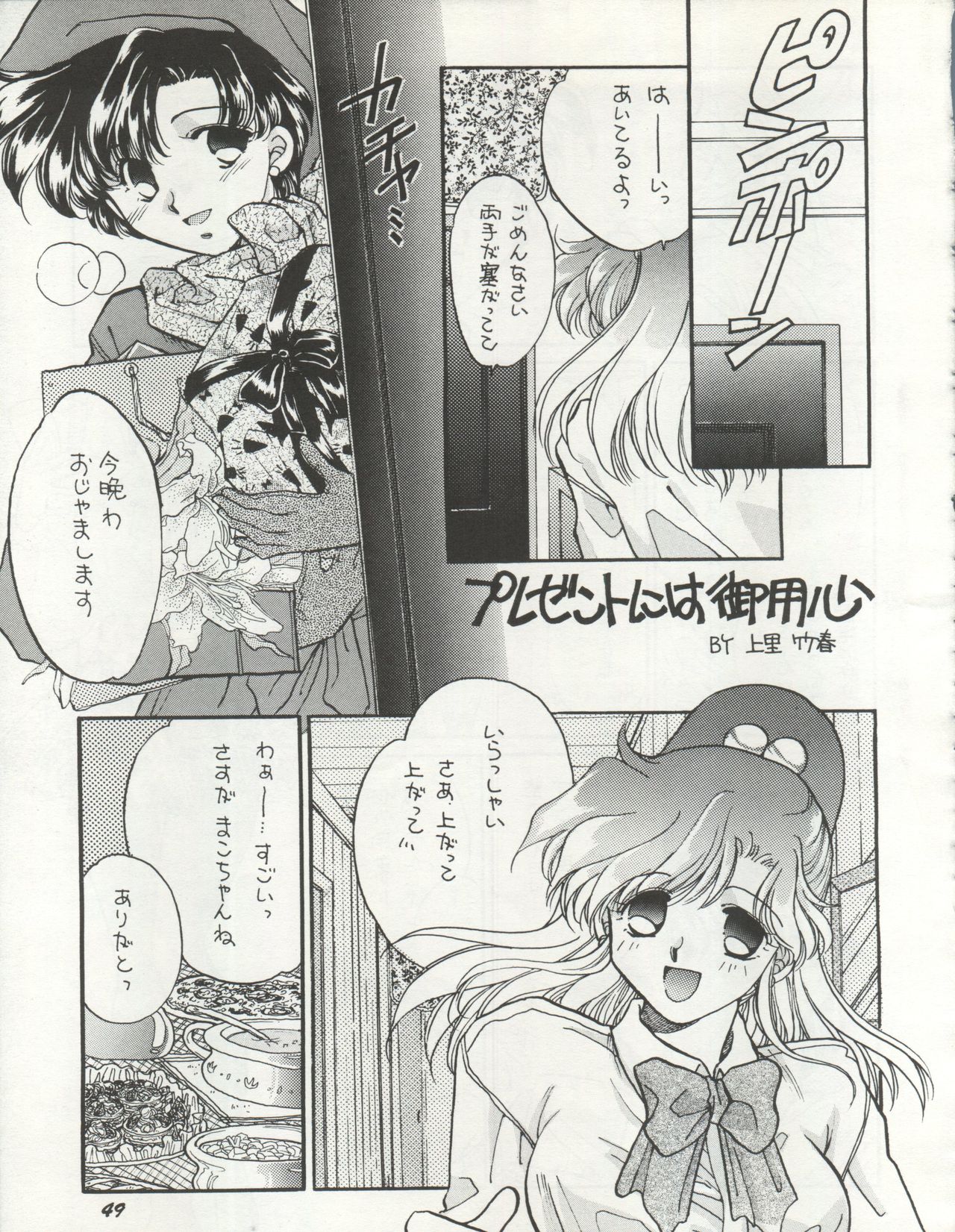 [Studio Boxer (Shima Takashi, Taka, Kamisato Takeharu)] HO HE TO 10 Ge (Bishoujo Senshi Sailor Moon) page 49 full