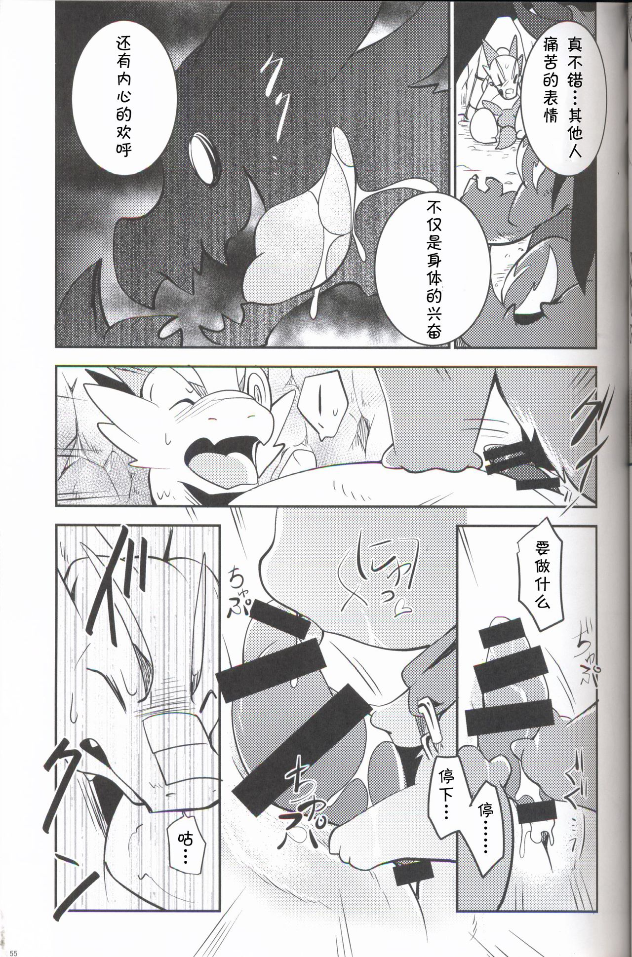 (Kansai! Kemoket 6) [Kemono no Koshikake (Various)] Kudamonogo ~Sankuchime~ [Chinese] [虾皮汉化组] page 54 full
