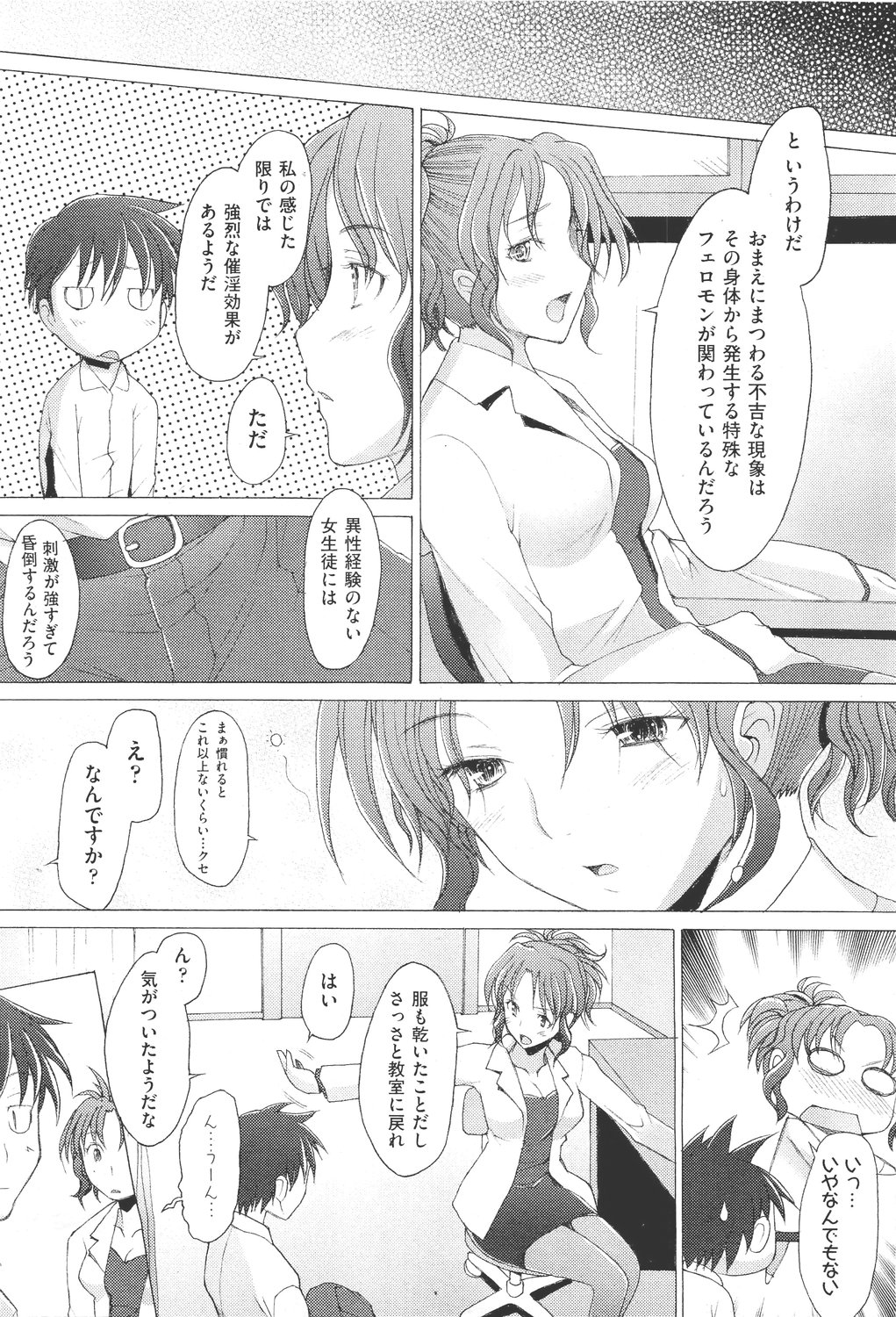 COMIC Aun 2011-05 page 25 full