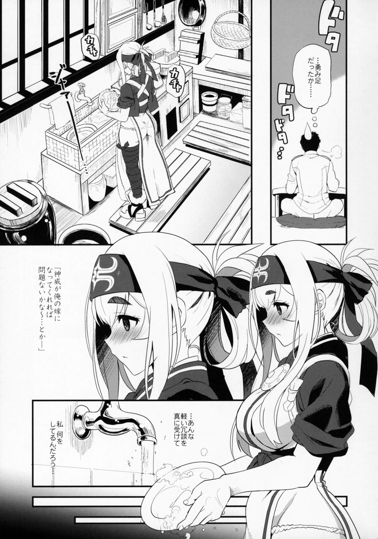 (C92) [INFINITY DRIVE (Kyougoku Shin)] Hascup (Kantai Collection -KanColle-) page 6 full