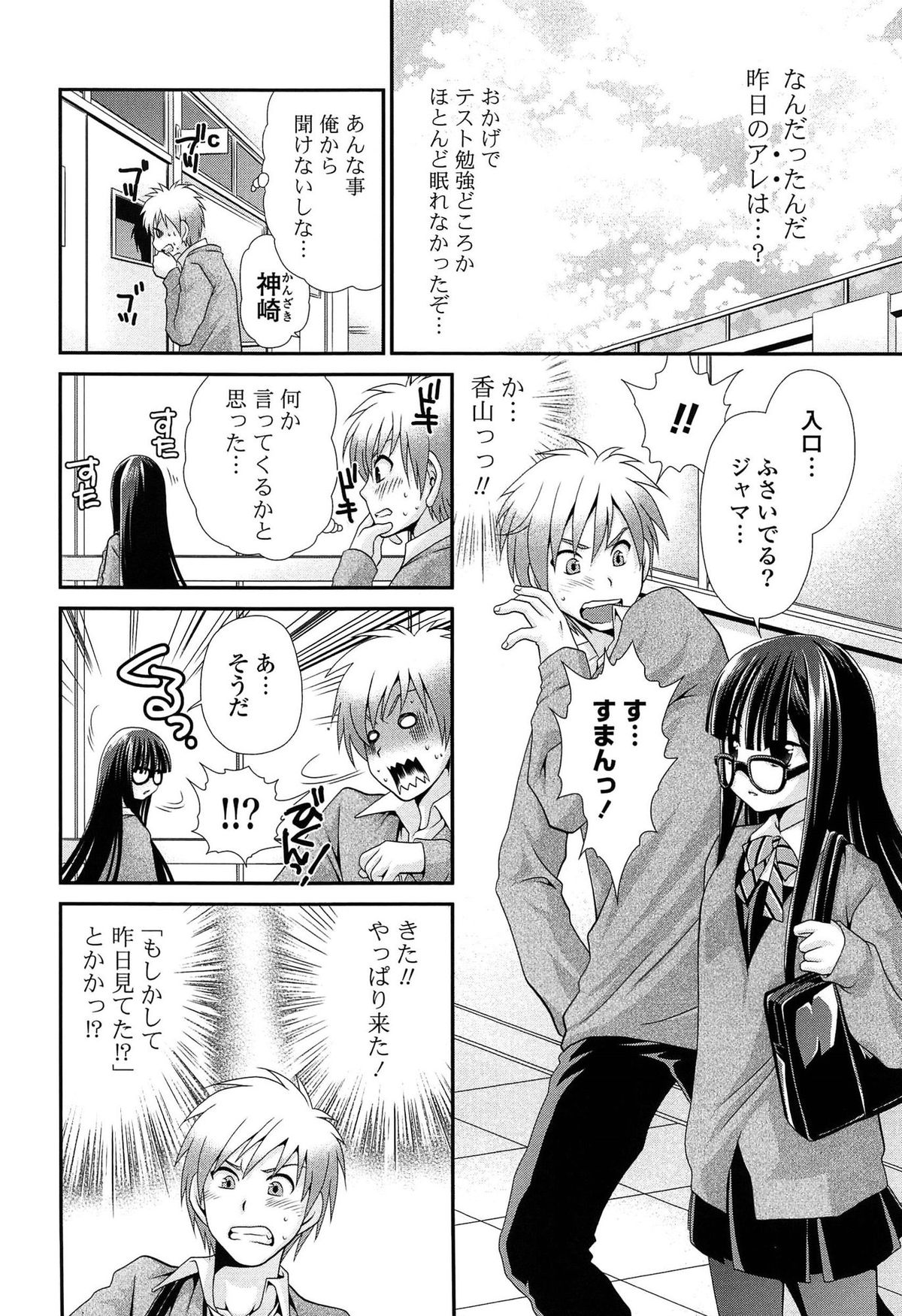 [Sanada Rin] Ano ne, Watashi ne page 9 full