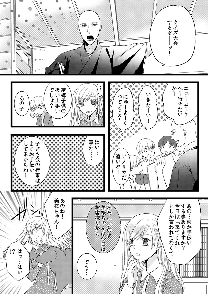 [Maomi Leon, uroco] Souryo to Majiwaru Shikiyoku no Yoru ni... 6 page 16 full