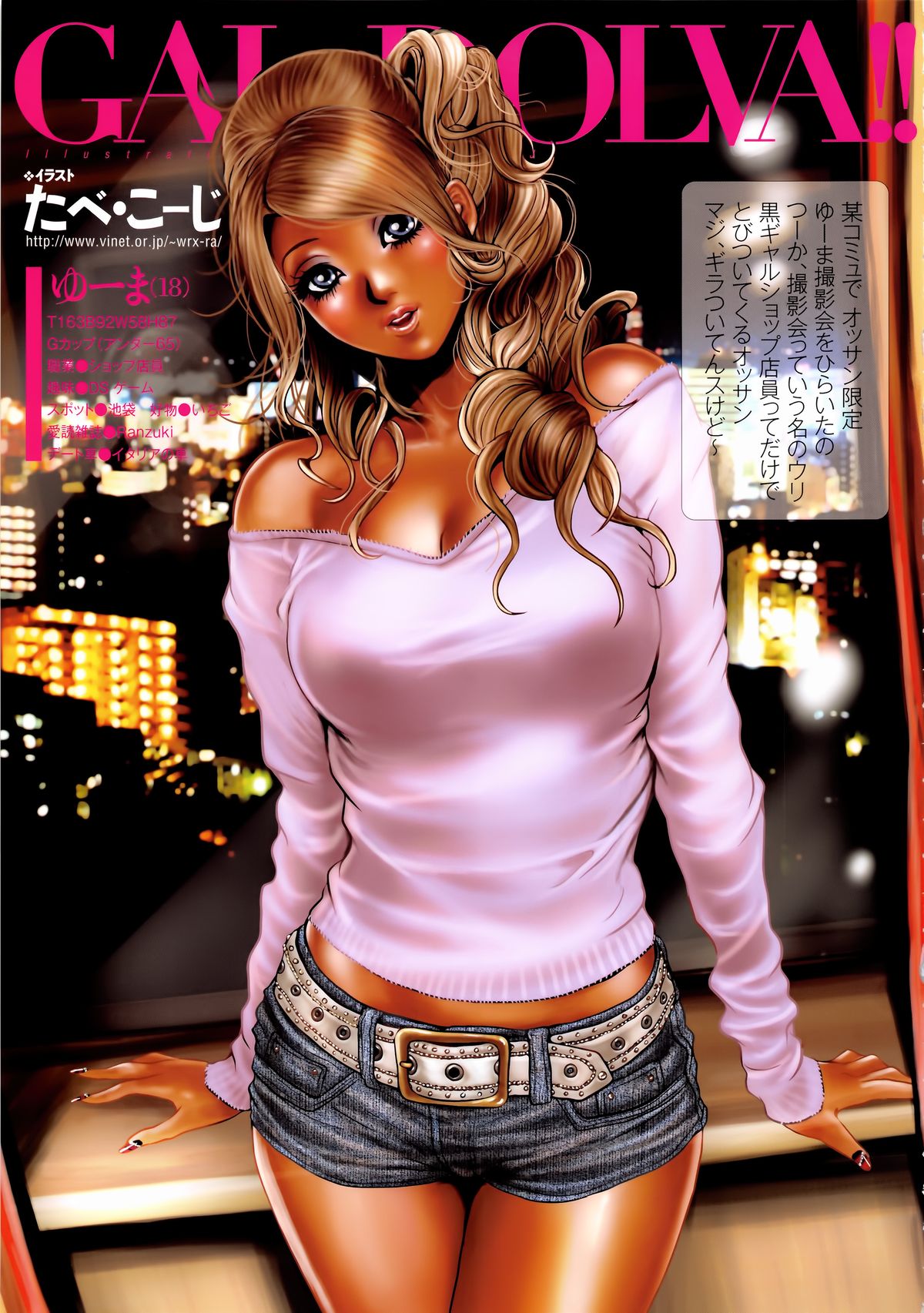 [Tabe Koji] GAL GOOG!! page 39 full