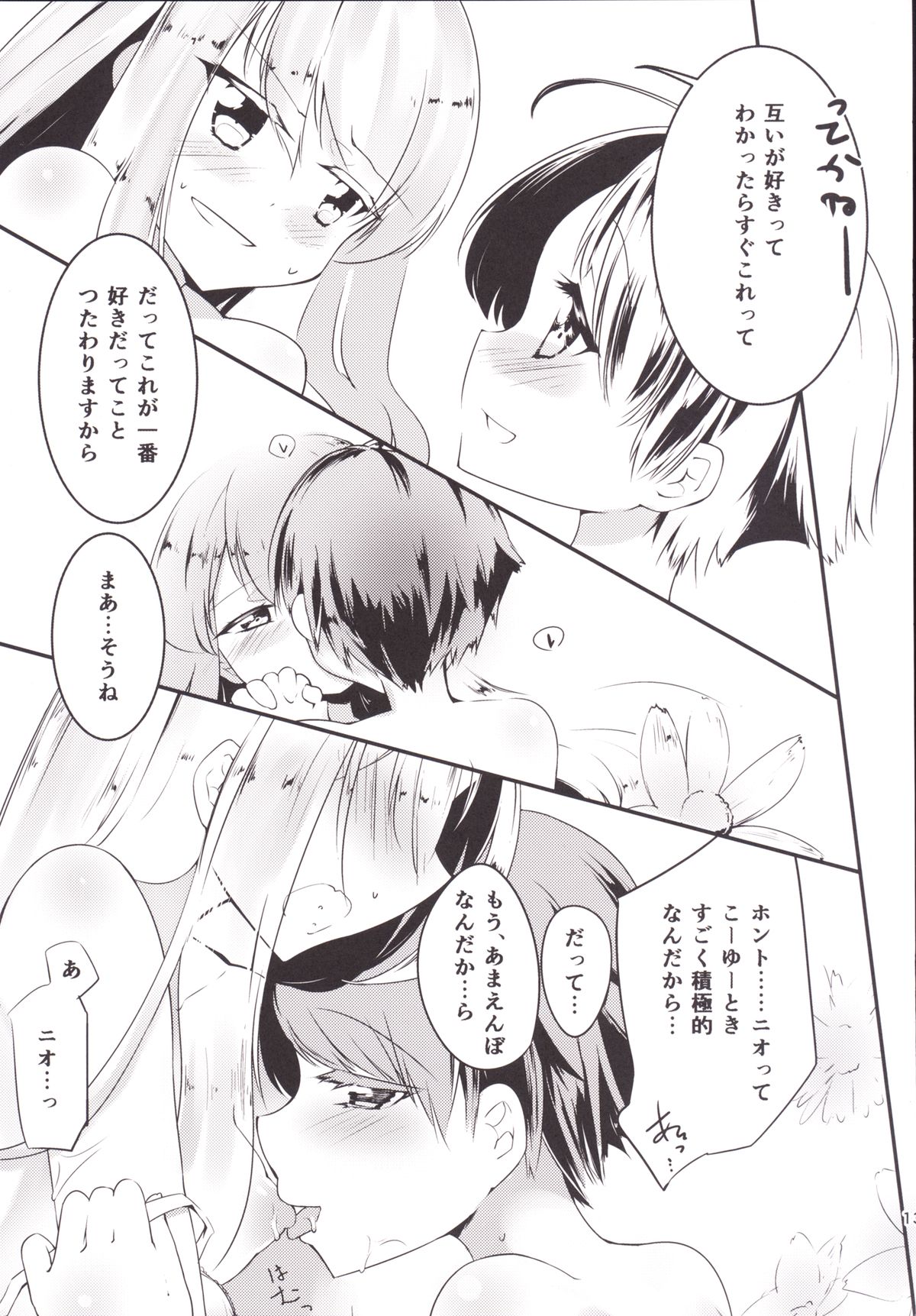 (C86) [-Sanbyaku Rokujuu do- (Shirasagi Rokuwa)] Daiyaku -Substitude- (Atelier Ayesha) page 15 full