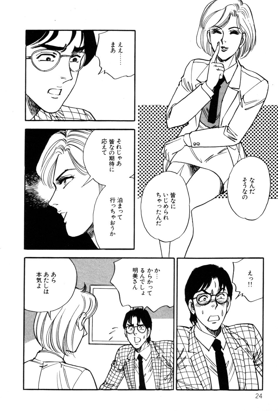 [Taguchi Masayuki] Amai Yuuwaku page 26 full