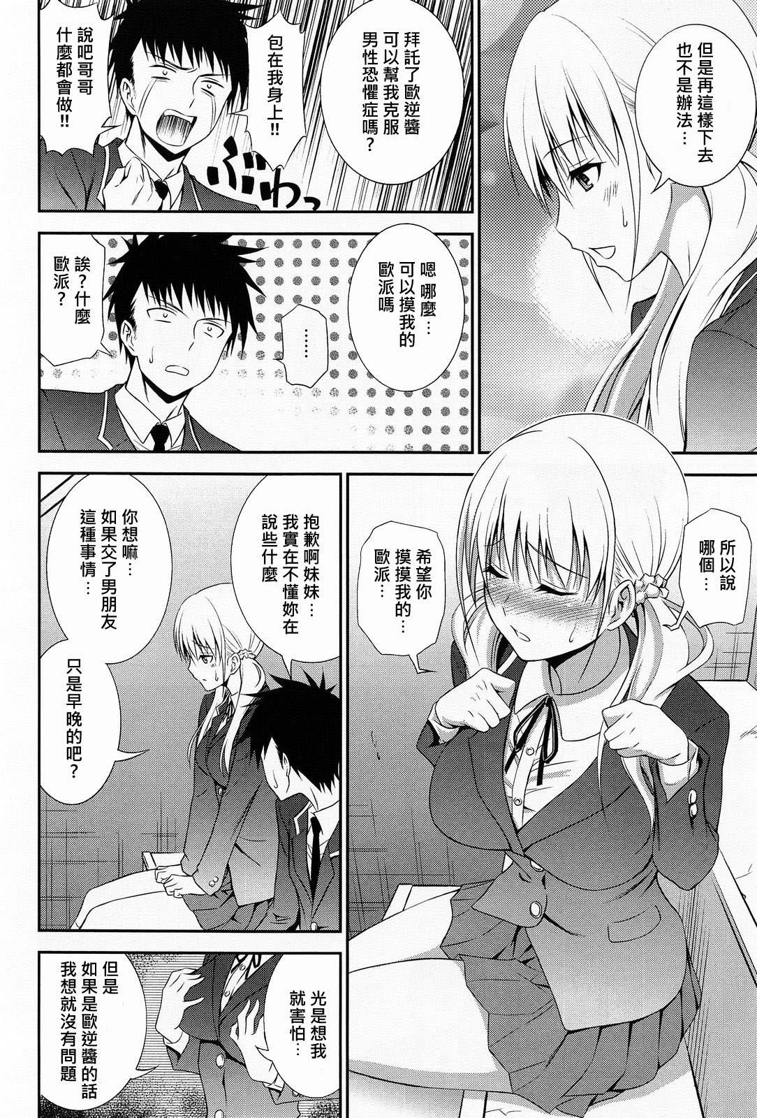 [Aoki Kanji] Imouto Lesson (COMIC Anthurium 2014-05) [Chinese] [大爆射漢化姐] page 4 full