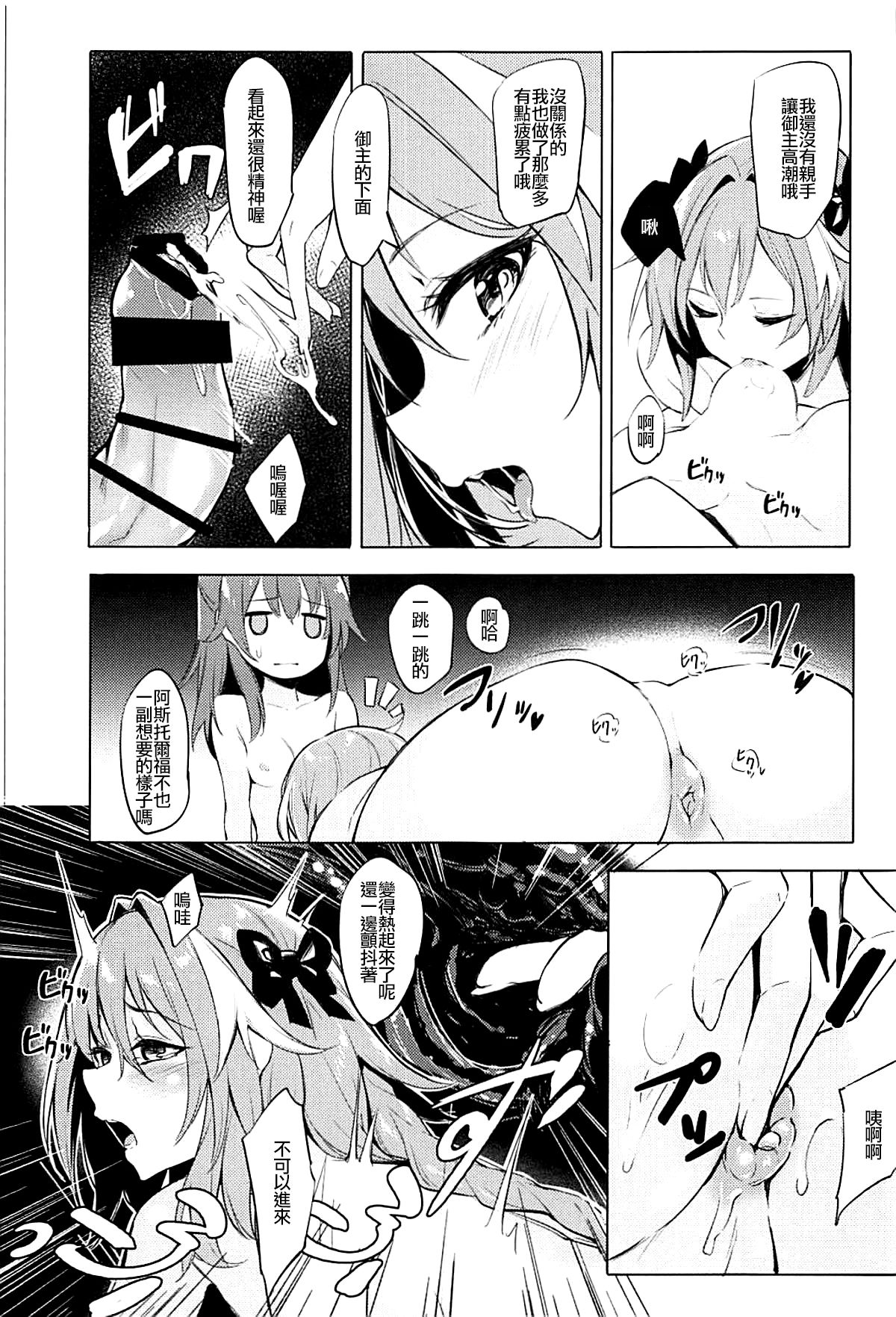 (C93) [Milkshake Work (Aka)] Futari no Risei Tokuiten (Fate/Grand Order) [Chinese] [沒有漢化] page 11 full