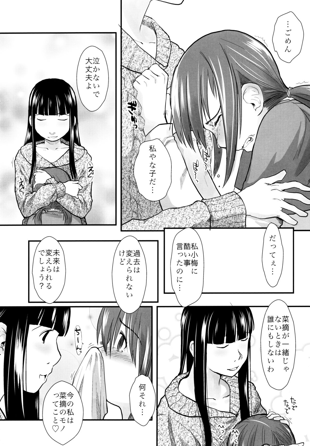 (C87) [Tsumasaki Label (Hidari Kagetora)] Les Chuu Life Soushuuhen 456+ page 54 full