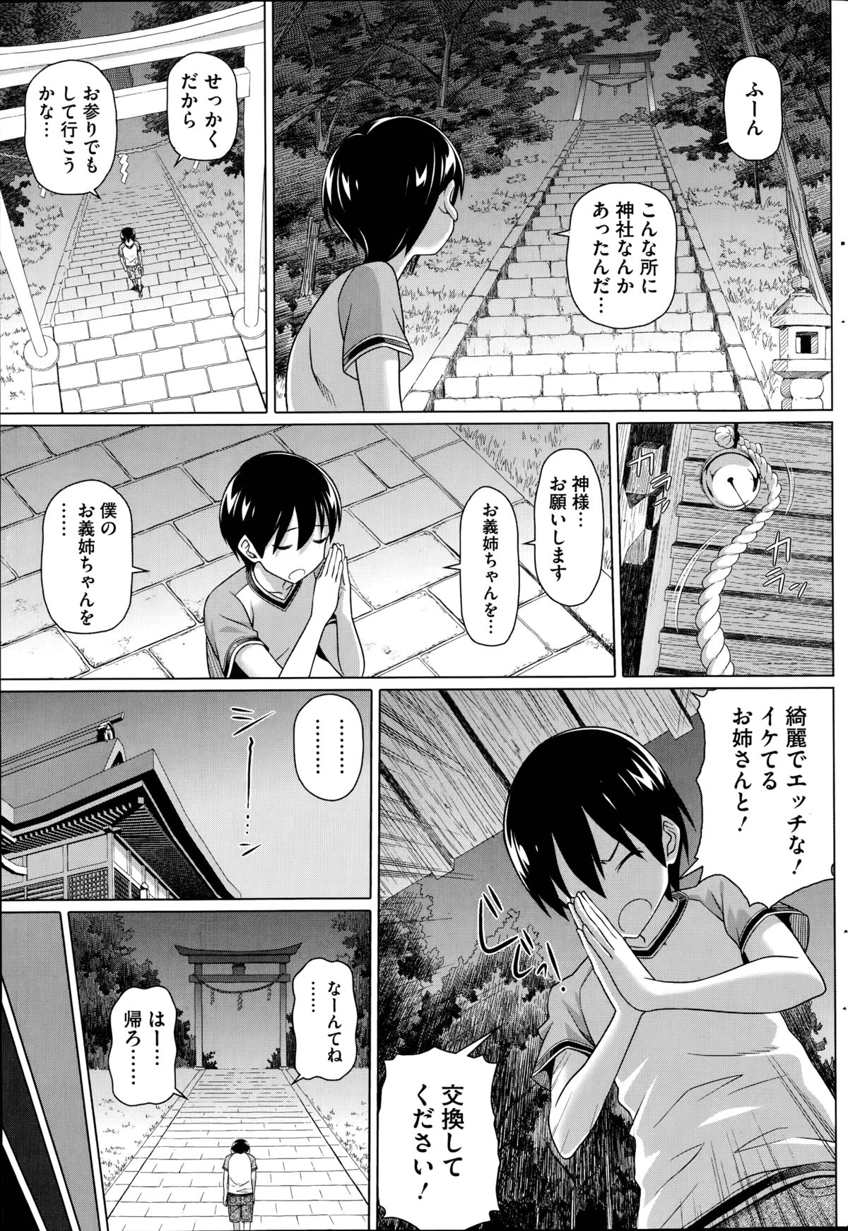 [Shirano Jin] Boku no Suteki na Oneechan Ch. 1-2 page 3 full