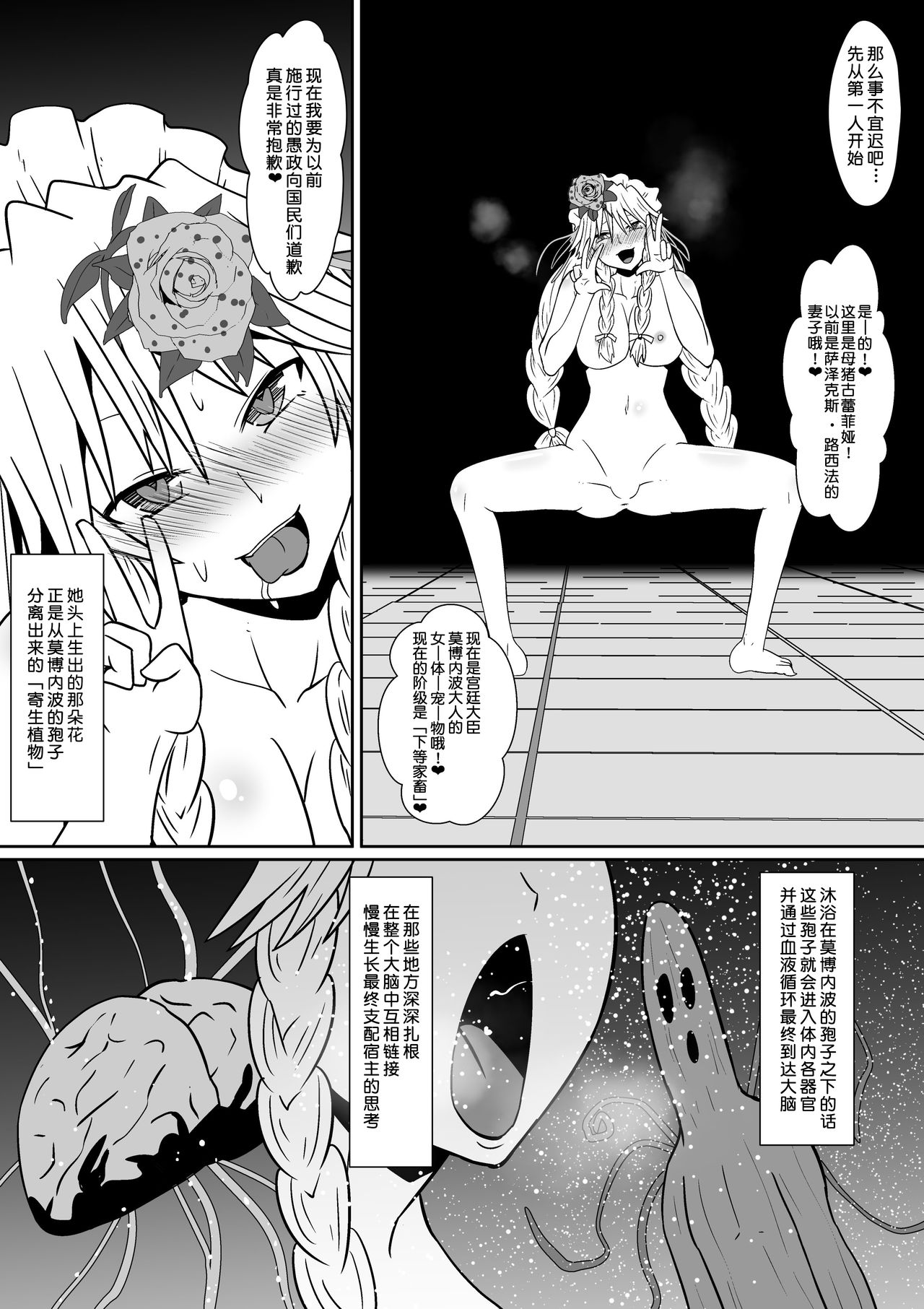 [Dining] Shin Maou ni Tsukamatta Sannin (Highschool DxD) [Chinese] [不咕鸟汉化组] page 3 full