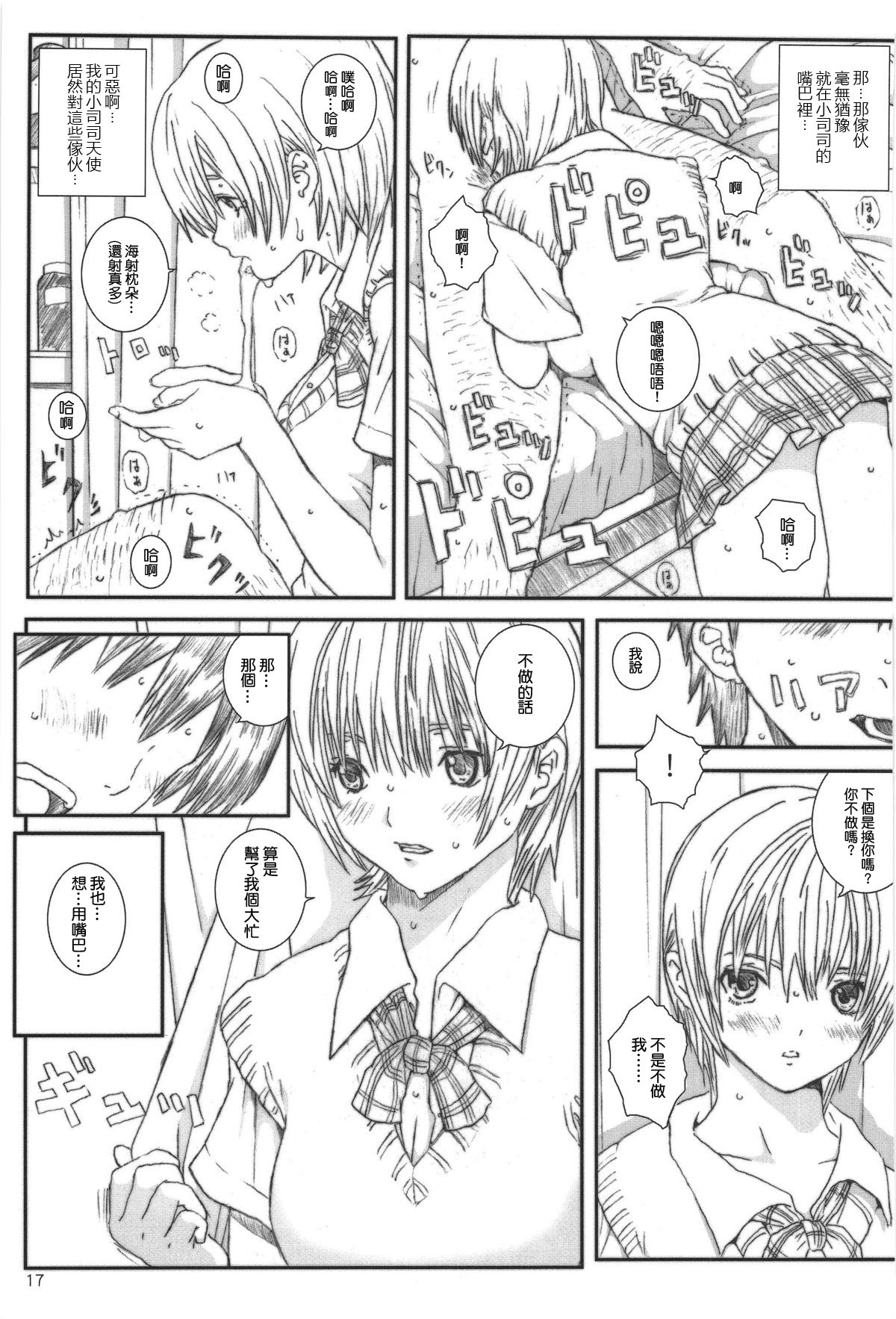 [Circle Kuusou Zikken (Munehito)] Kuusou Zikken Ichigo Vol.3 (Ichigo 100%) [Chinese] [最愛路易絲澪漢化組] page 16 full