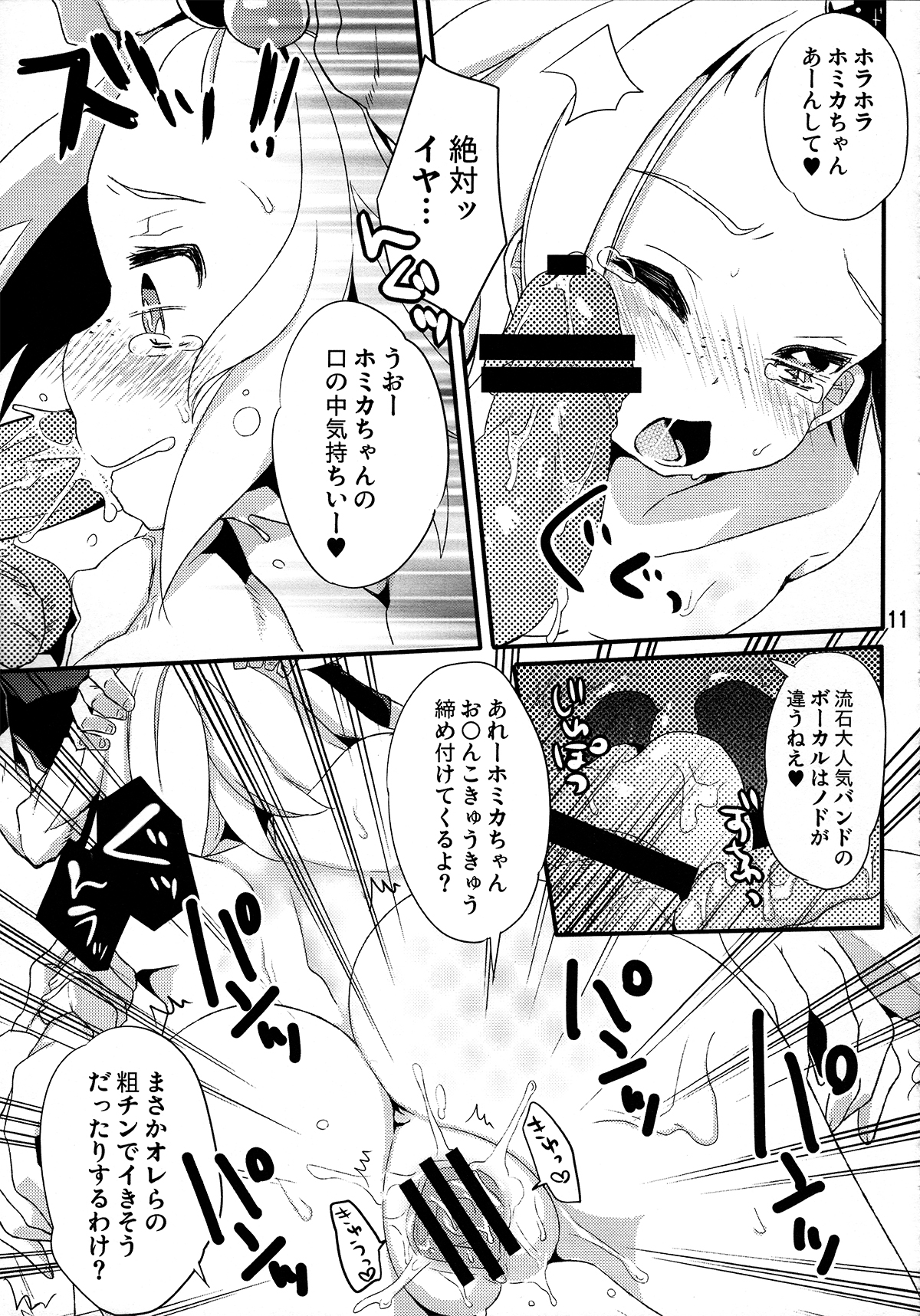 (C83) [Tenkirin (Kanroame)] PoisonX (Pokémon) page 9 full