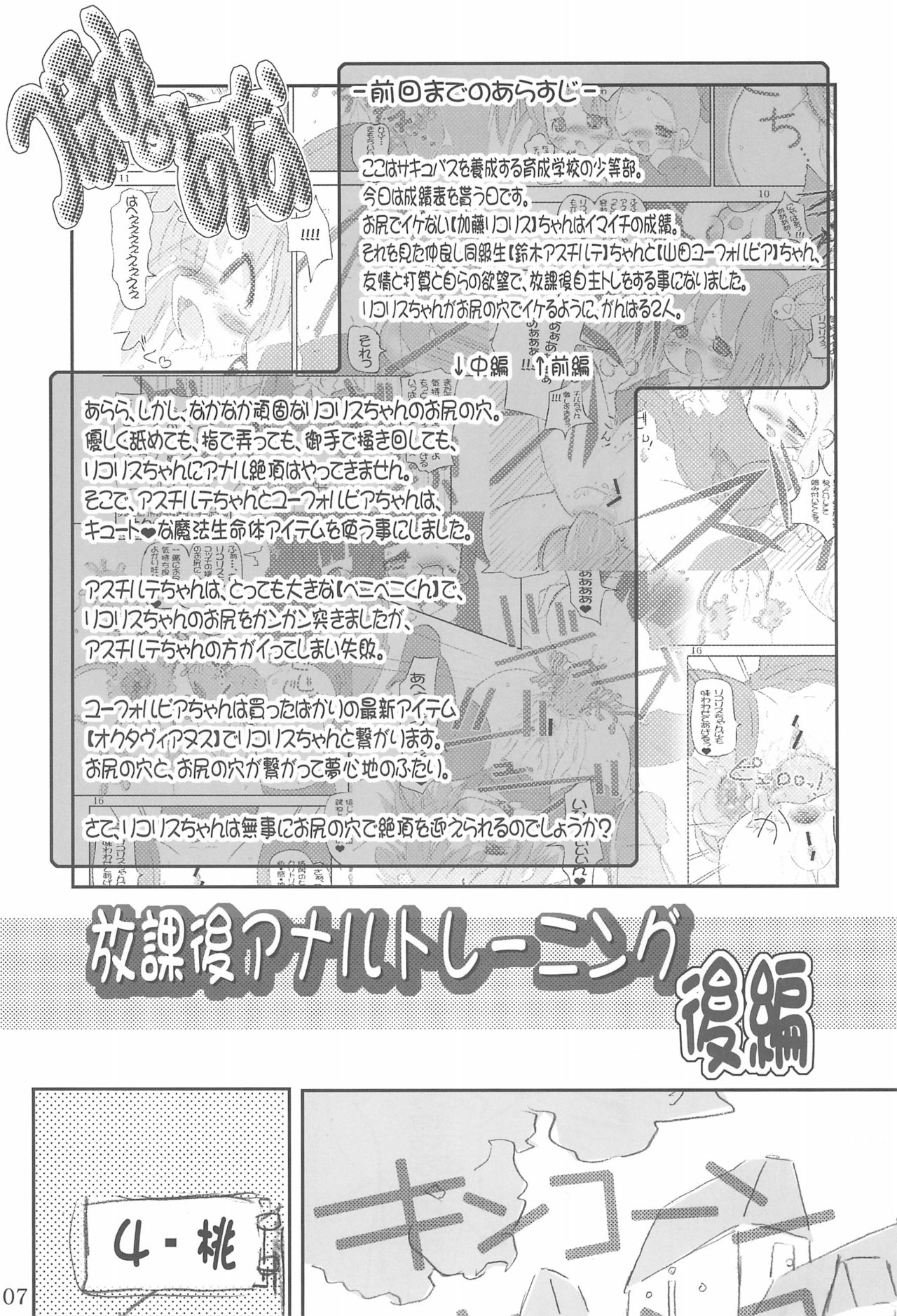 (C72) [Kachusha (Chomes)] Tsubomi no Ana 3 page 7 full