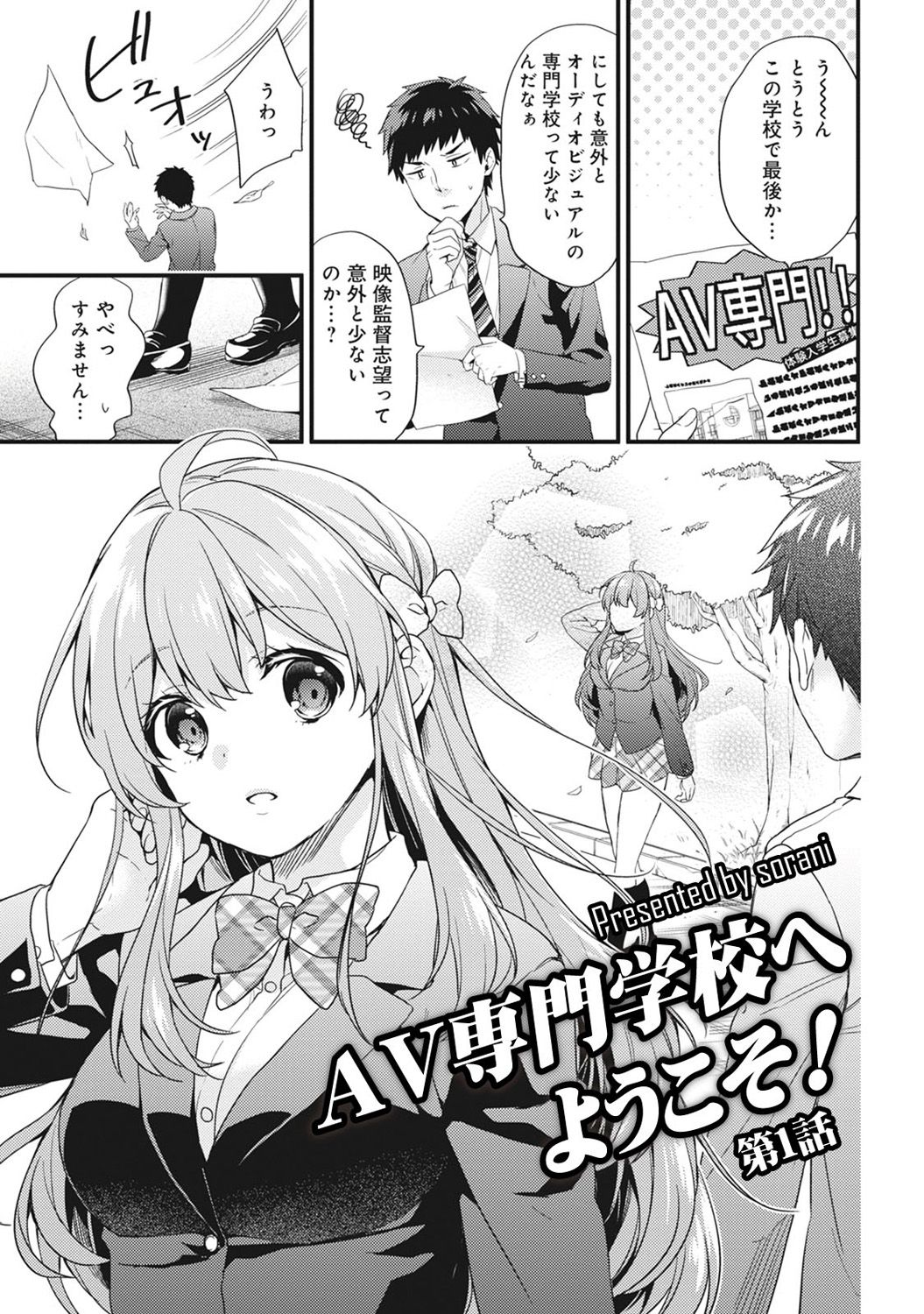 [Sorani] AV Senmon Gakkou e Youkoso! Ch. 1-4 page 1 full