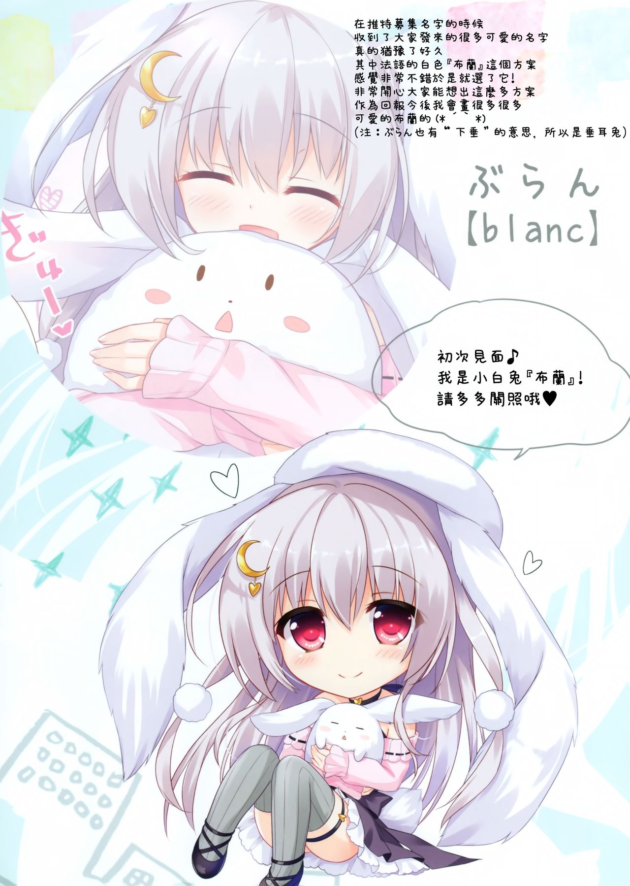(SC2016 Autumn) [Ame nochi Yuki (Ameto Yuki)] Usamimi Graffiti [Chinese] [兔司姬漢化組] page 5 full