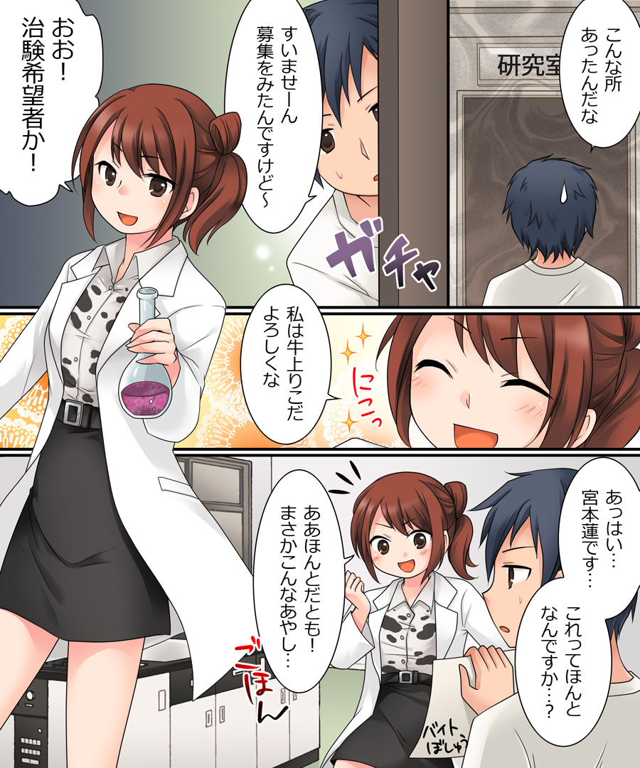 [Amuai Okashi Seisakusho (Kuratsuka Riko)] Milk Trance [Digital] page 4 full