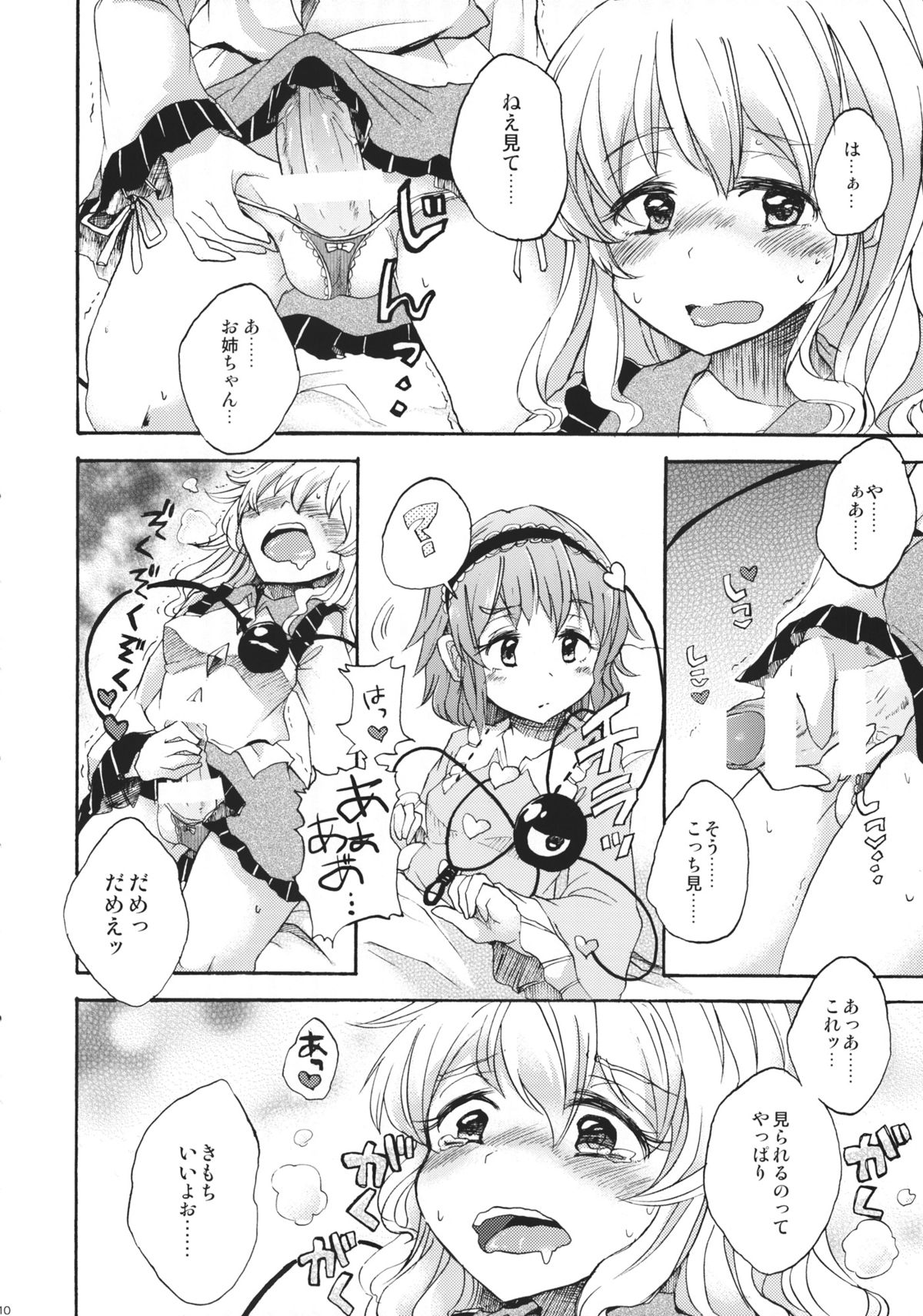 (Reitaisai 11) [tuiteyukenuyo (Various)] Phallus no Yume (Touhou Project) page 9 full