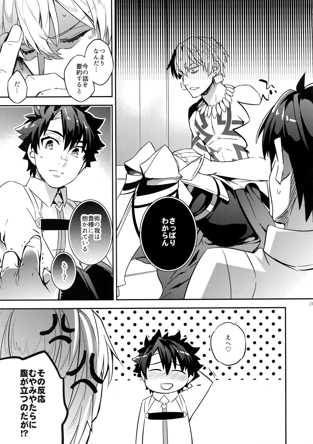 (SPARK12) [Crazy9 (Ichitaka)] Guda Casgill & Rashuoji Kodai Yome Talk (Fate/Grand Order) page 19 full