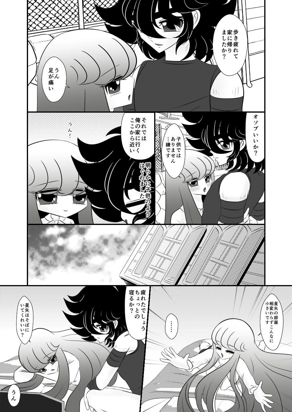 [Karin] Maigo (Saint Seiya) [Digital] page 7 full