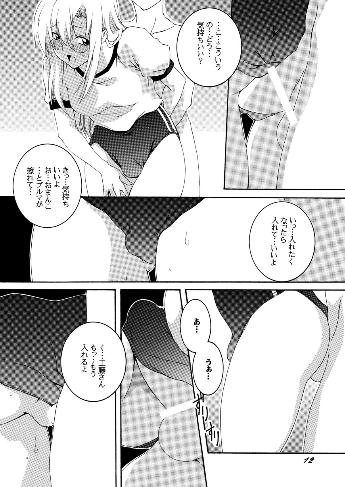 [F.A (Honoutsukai)] Lied der Nacht13 ~Yoru no Uta~ page 11 full