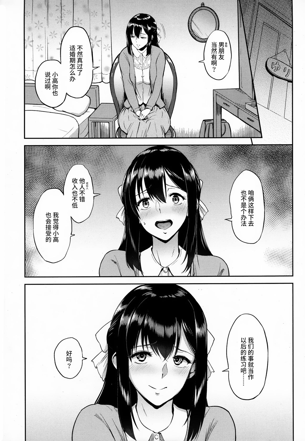 [bifidus] Yuri-nee to no Shujuu Kankei | 和由里姐的主从关系 (ANGEL Club 2016-08) [Chinese] [丧尸汉化] page 10 full