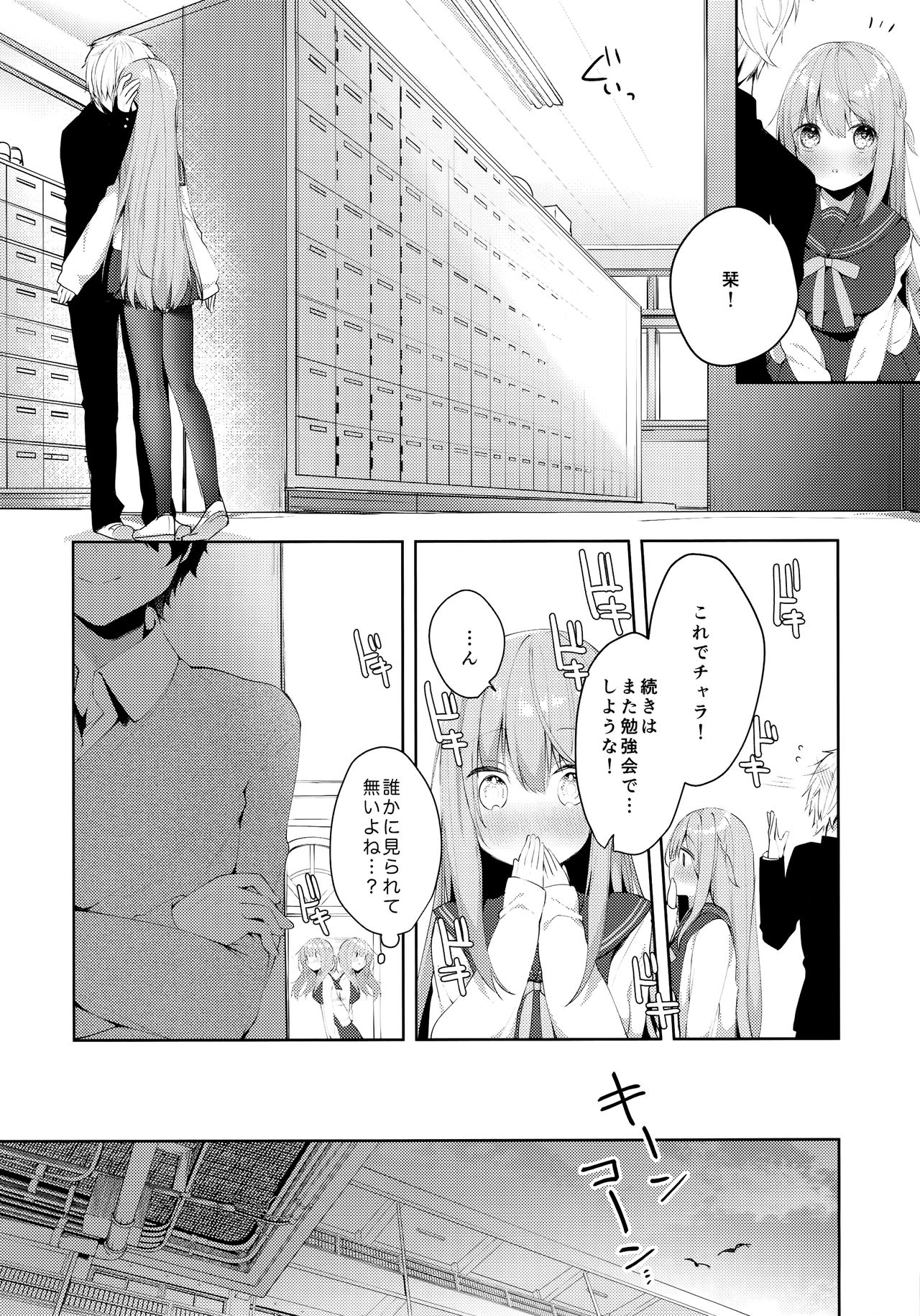 (C97) [Puchimaple (Hisagi)] Kouhai Danshi ni Netorare SEX ~Sourou Kareshi ja Monotarinai~ page 6 full