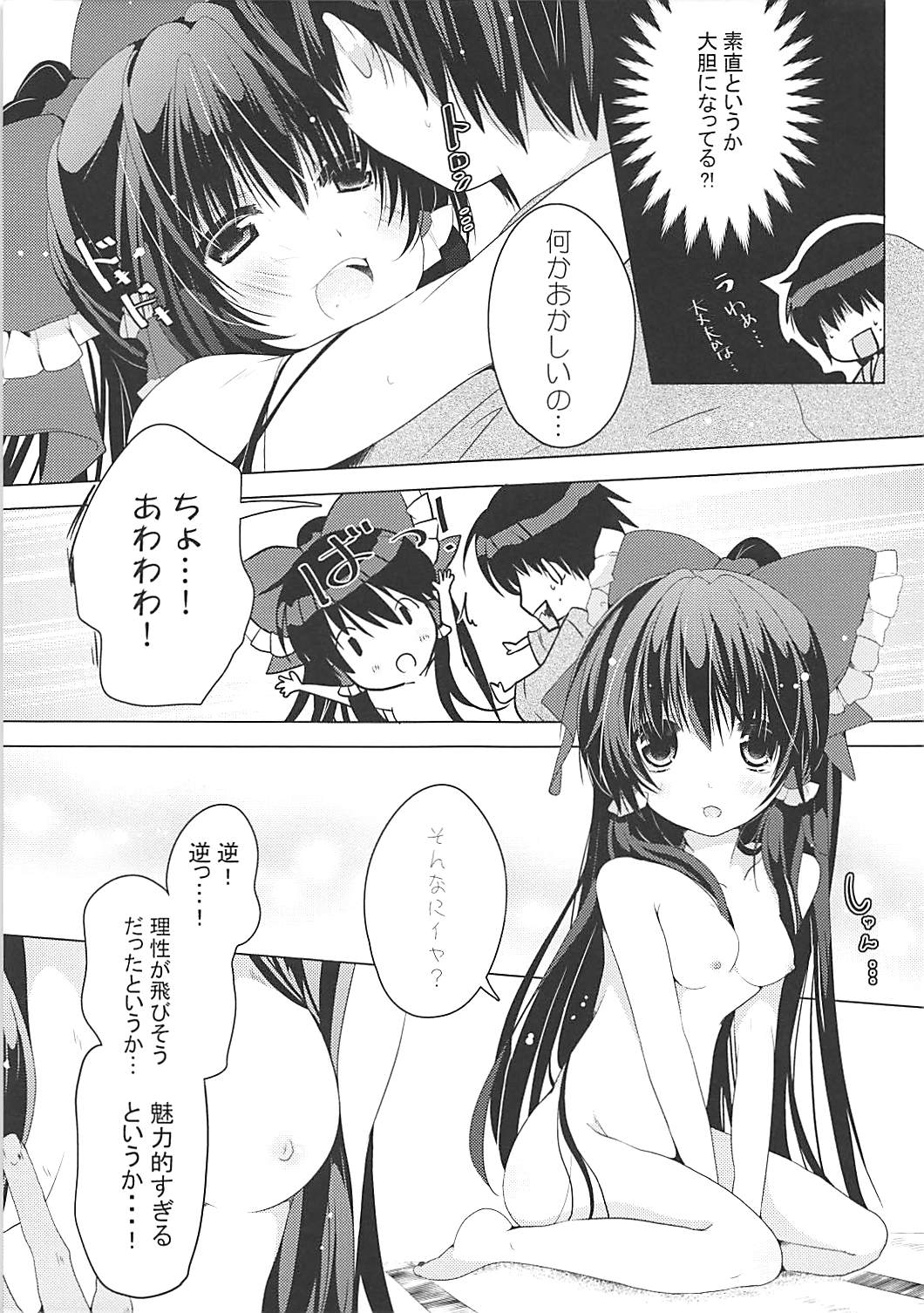 (C94) [Suzuran (Yanagise)] Sunao na Kawaii Kanojo (Touhou Project) page 6 full