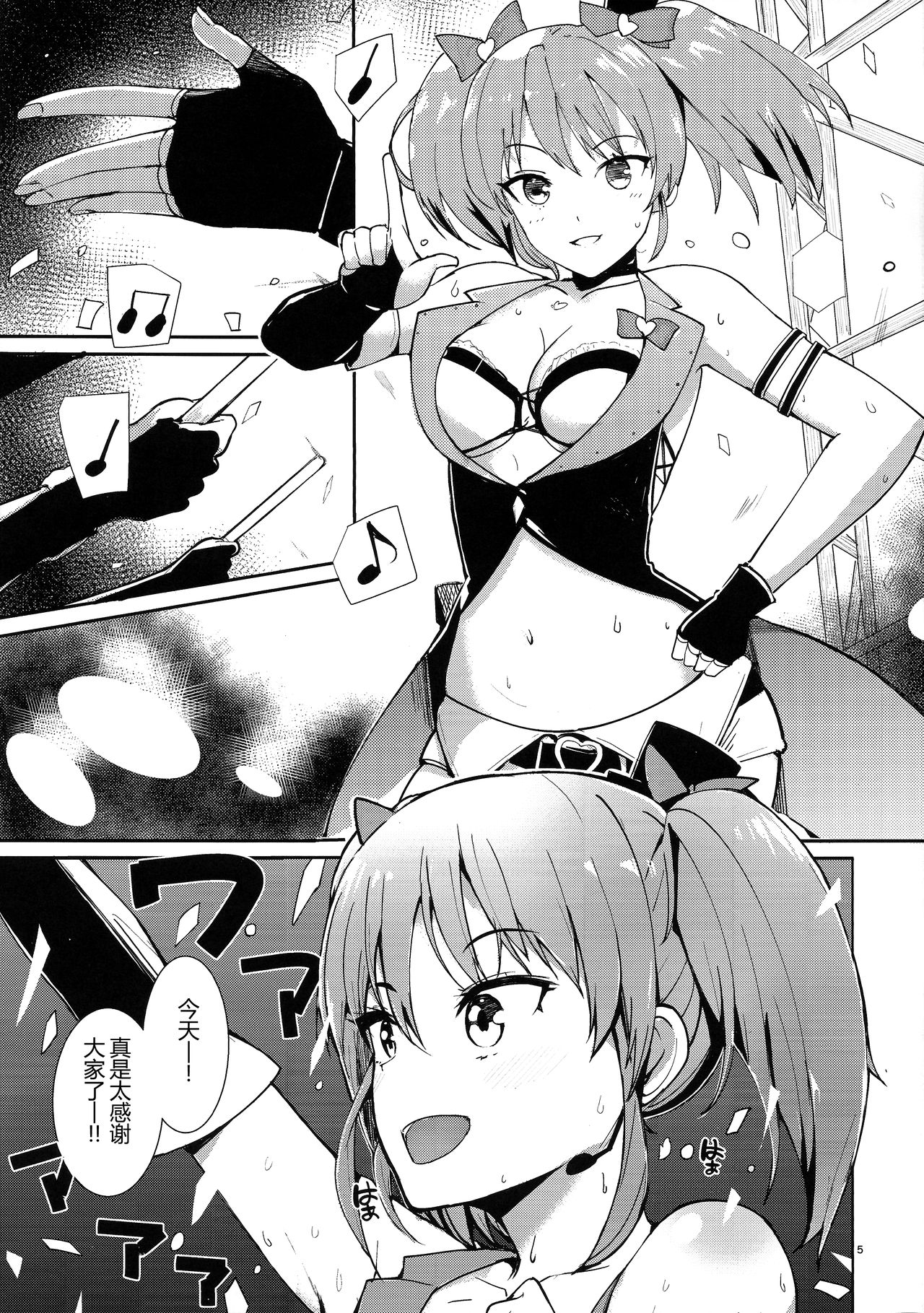 (C90) [AMAYADORI+ (Harenochiame)] MikaLLL (THE iDOLM@STER CINDERELLA GIRLS) [Chinese] [无毒汉化组] page 4 full