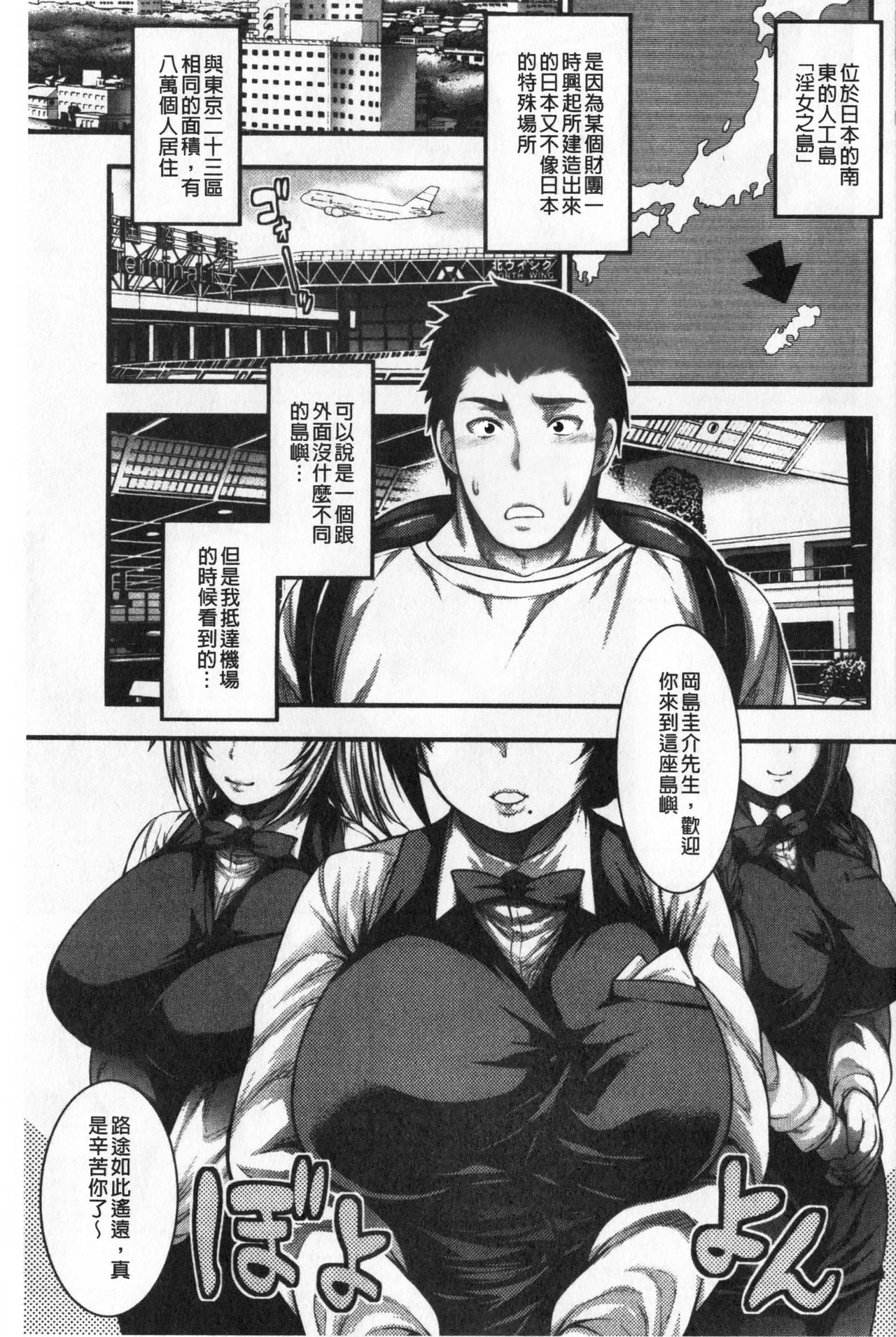 [Taihei Tengoku] Nakadashi 100-nin Dekiru kana | 中出共100人你做得到嗎 [Chinese] page 9 full