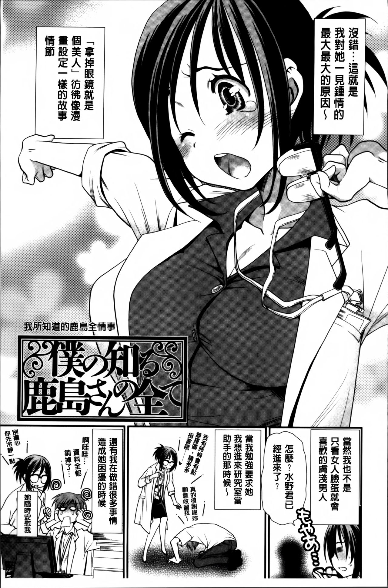 [Sanada Rin] Ano ne, Watashi ne [Chinese] page 112 full