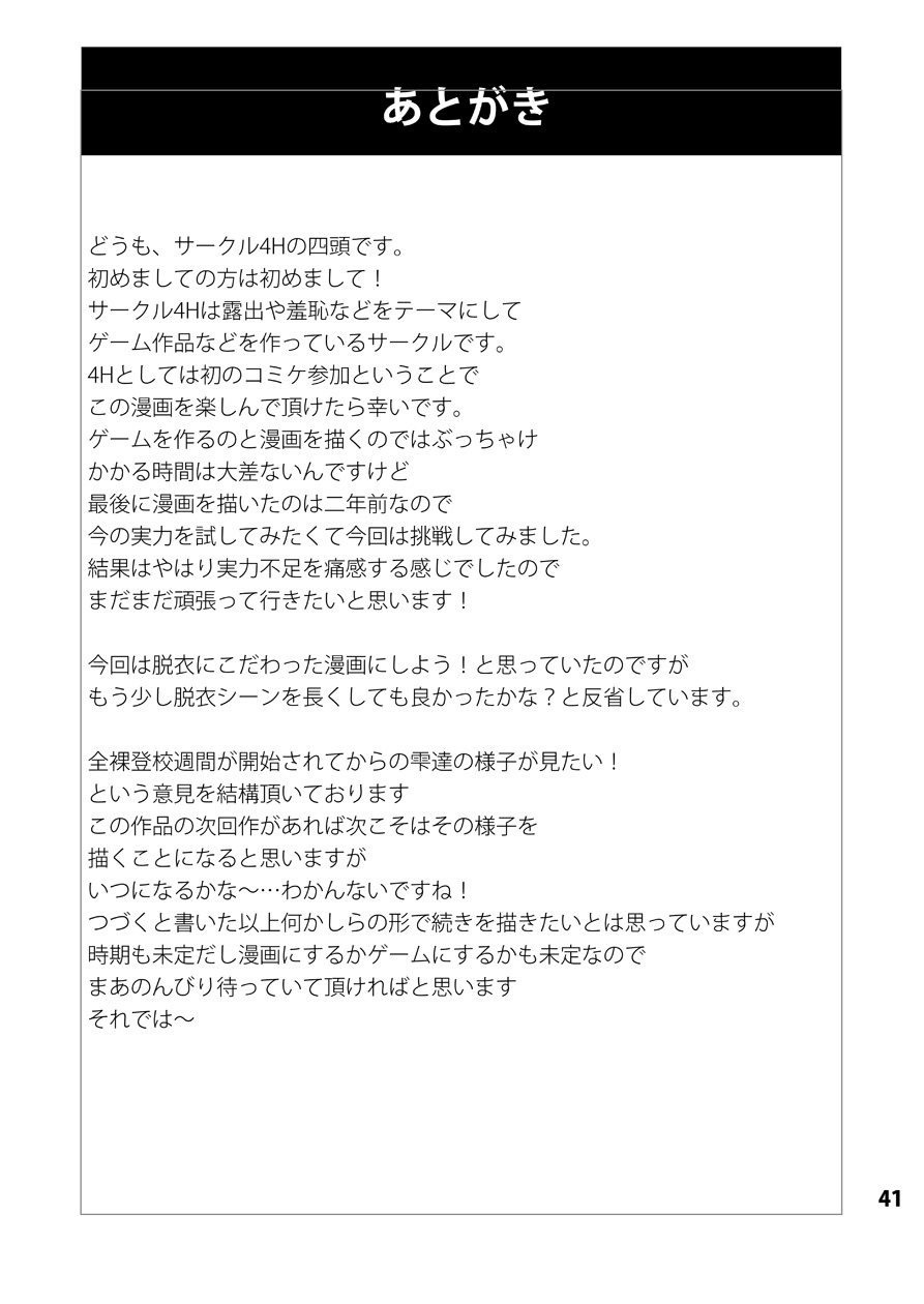 [4H] Zenra Toukou Shuukan -Kaishi no Kotoba- page 40 full