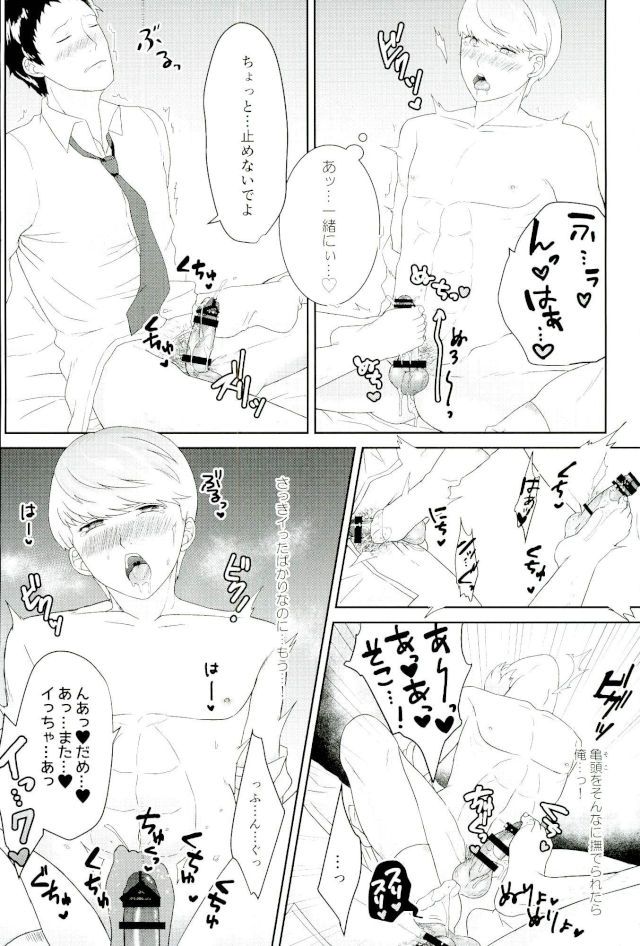 (Another Control 4) [Hokkai Chinmi (Miso Mirin)] Ashinushi no Ashimoto (Persona 4) page 9 full