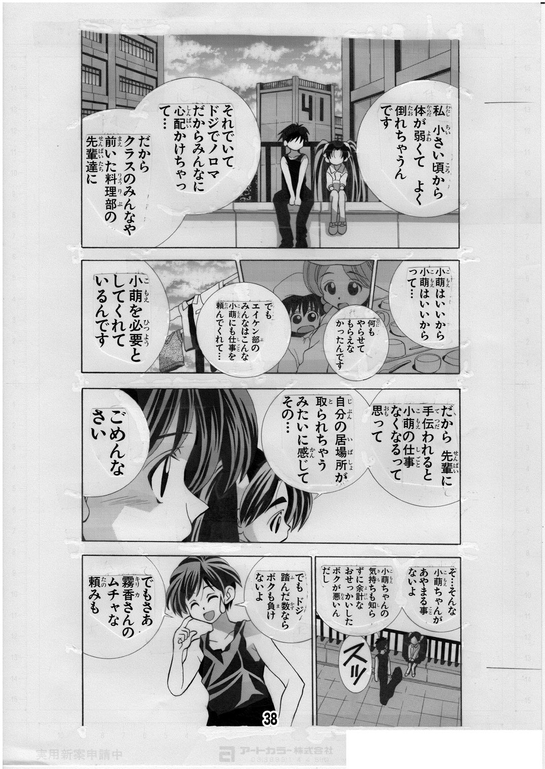 [Matsuyama Seiji] Eiken Makaizou 3 (Eiken) [Digital] page 38 full