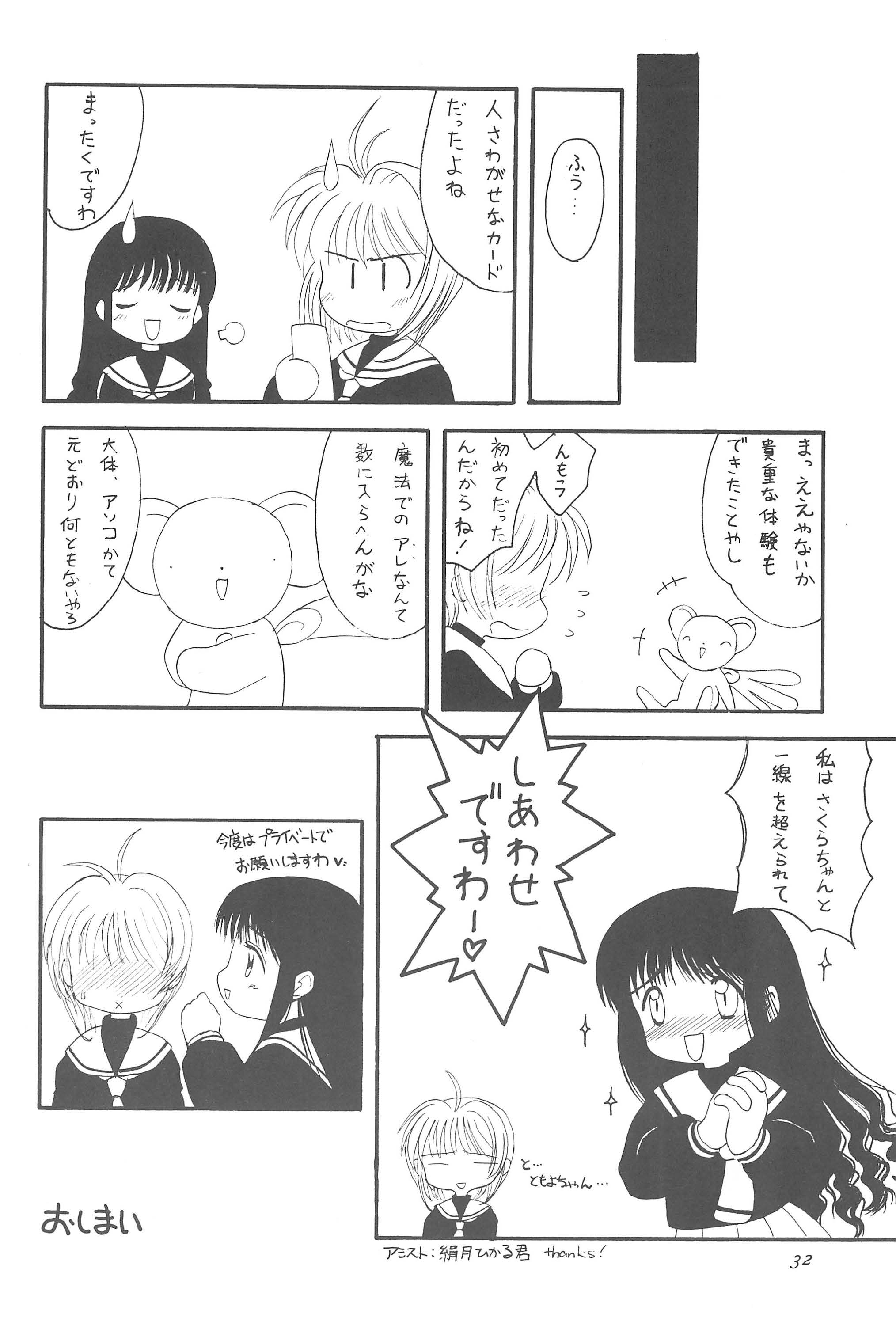 (C54) [Chokudoukan (Hormone Koijirou, Marcy Dog, Yano Takumi)] Please Teach Me (Cardcaptor Sakura) page 34 full