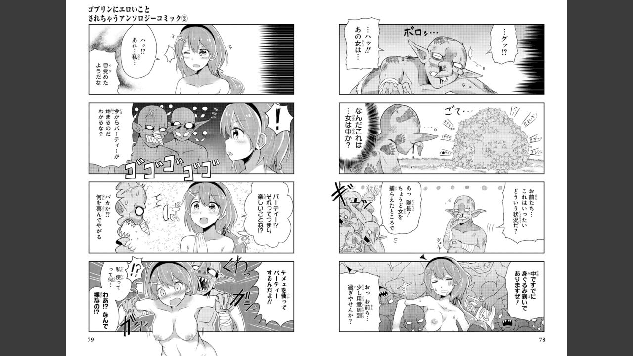 Goburin ni eroikoto sa re chau ansorojīkomikku 2 page 41 full