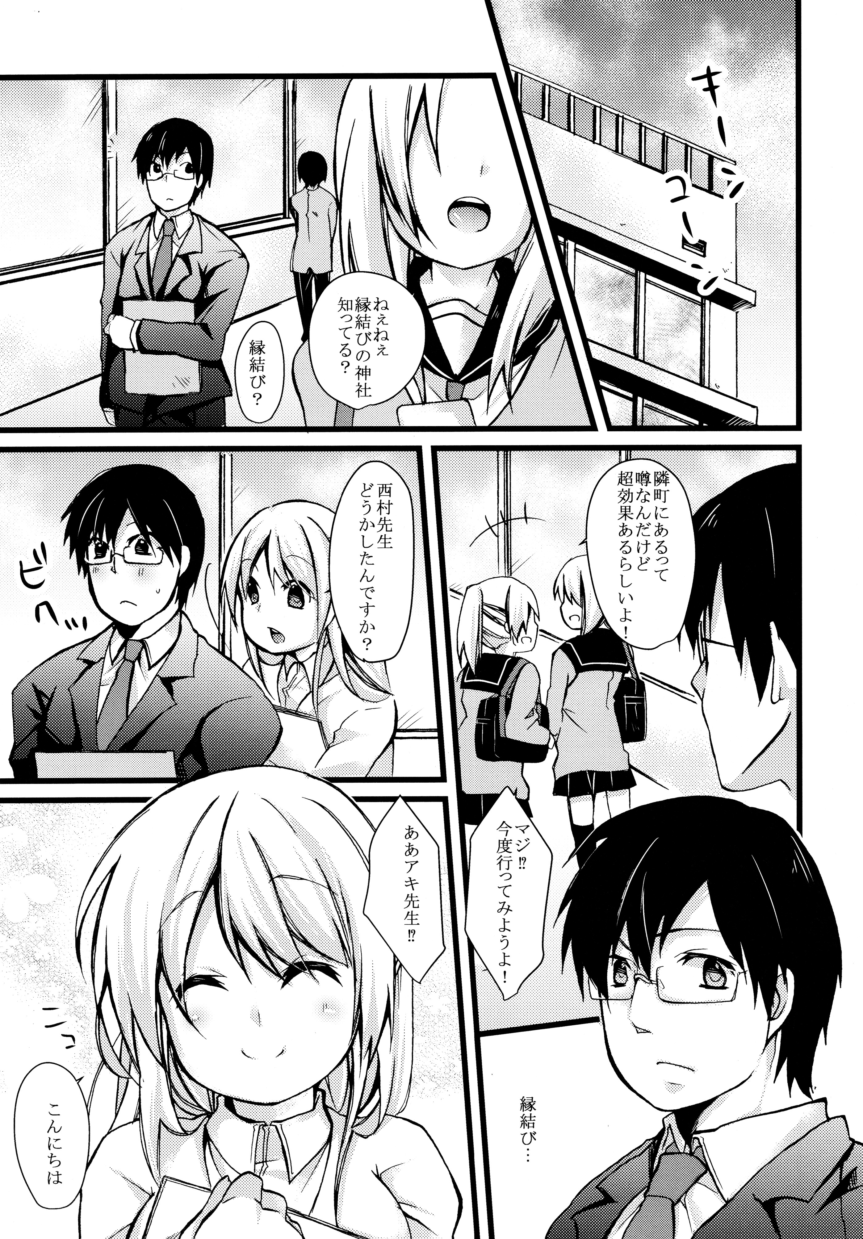 (COMITIA110) [Junkan (Sou)] Okitsunesama ni Onegai! page 5 full