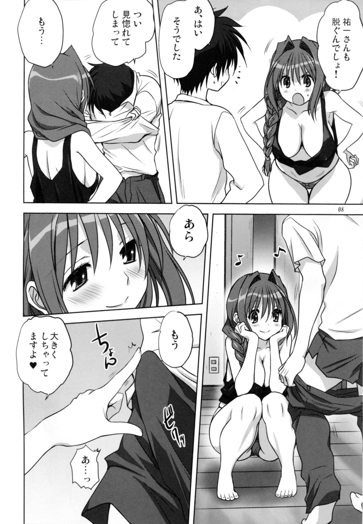 (C86) [Mitarashi Club (Mitarashi Kousei)] Akiko-san to Issho 14 (KANON) page 7 full