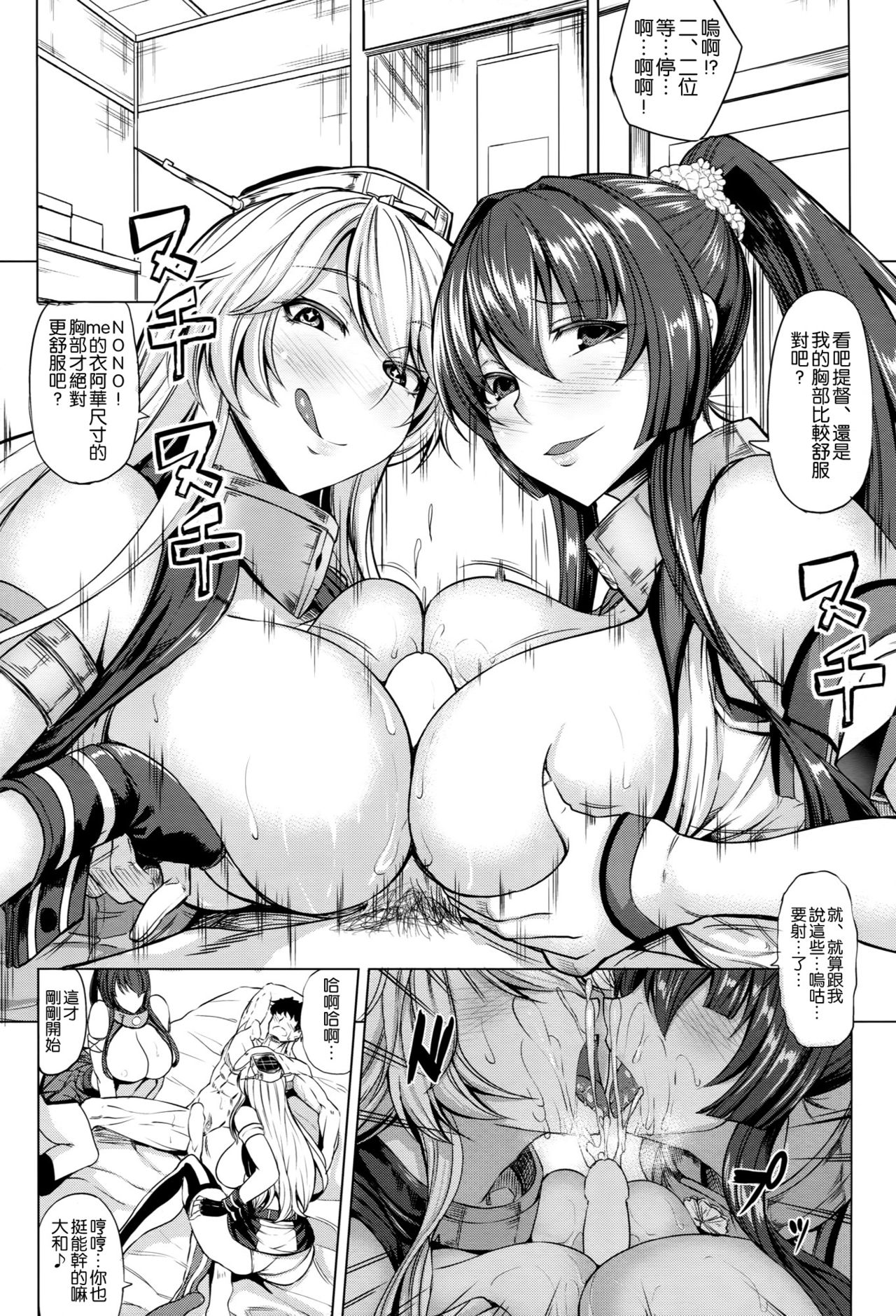 (COMIC1☆10) [Nanakorobi Yaoki (kinntarou)] Tobikkiri no Senkan VS Senkan (Kantai Collection -KanColle-) [Chinese] [空気系☆漢化] page 16 full