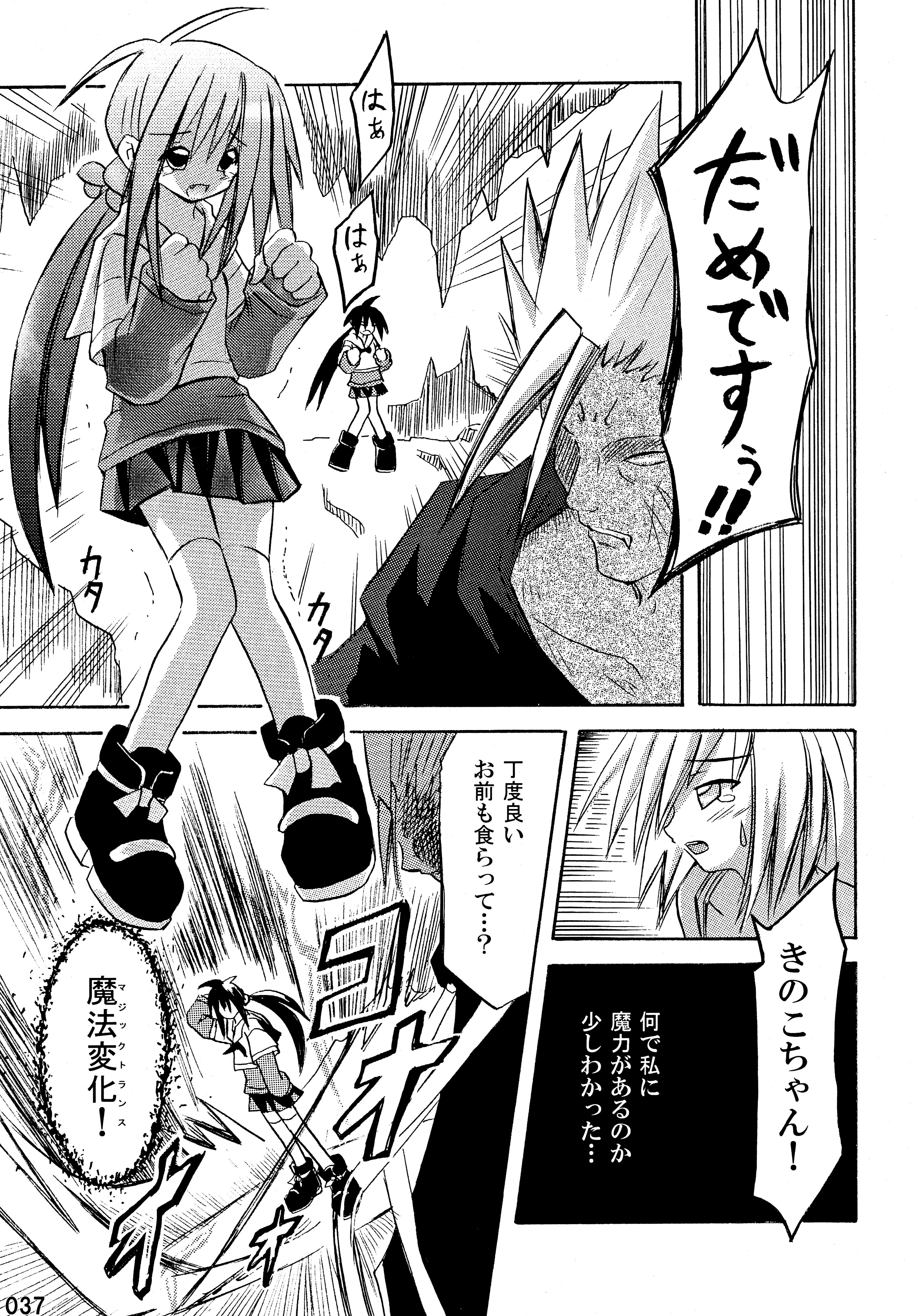 (C76) [Triple Pinch! (Suika)] freeze Soushuuhen page 37 full