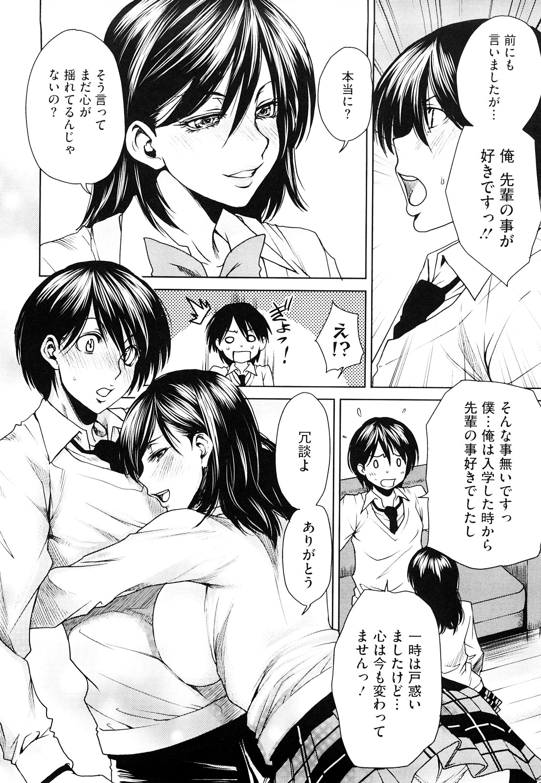 [Ooshima Ryou] Love Bite page 179 full