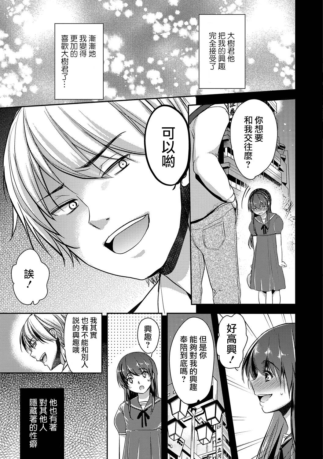 [Dynamite Moca] Bokura no Himitsu (Otokonoko Heaven's Door 5) [Chinese] [瑞树汉化组] [Digital] page 7 full