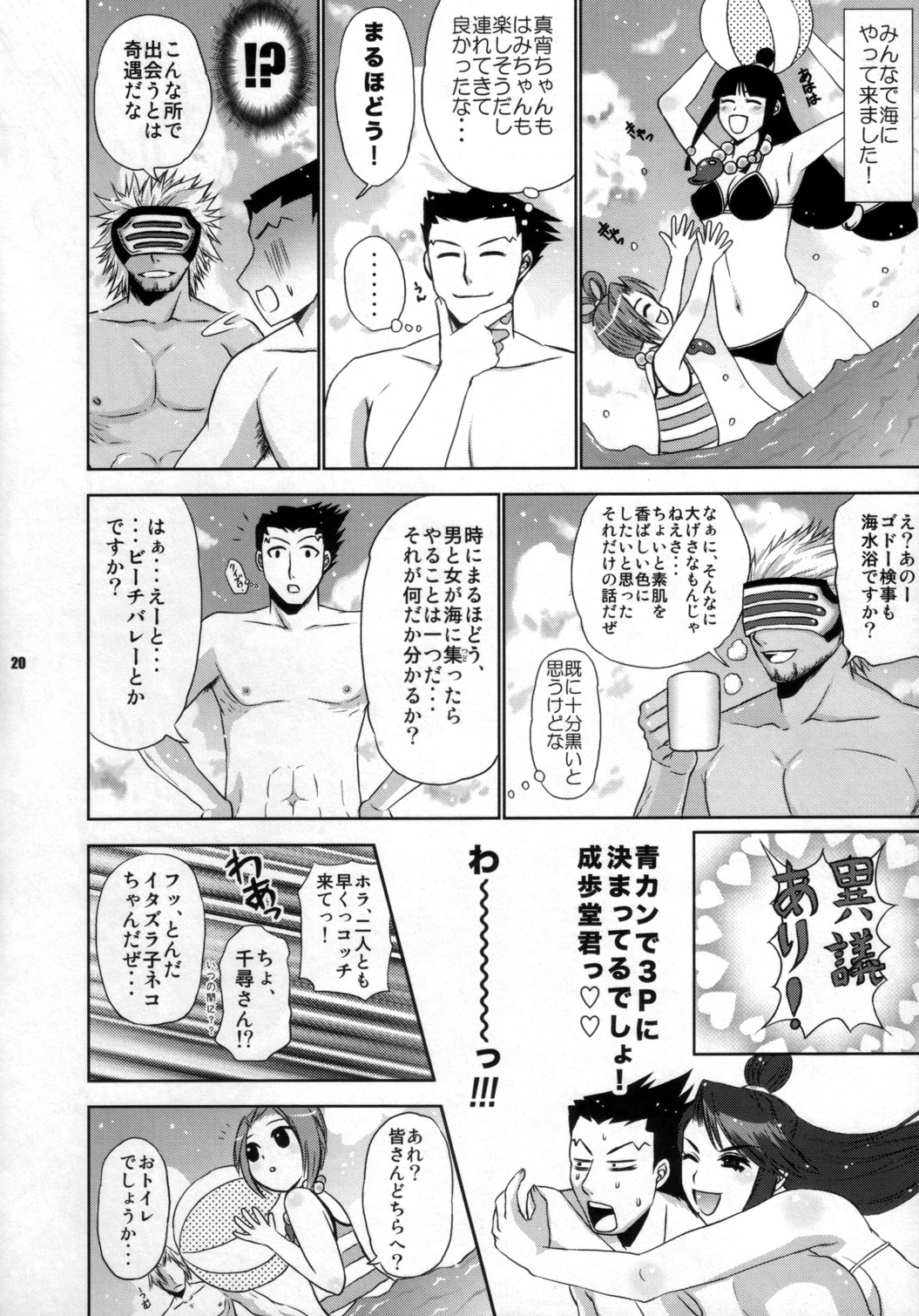 (C72) [Harem (Mizuki Honey)] Bang! Bang! Vacation! (Street Fighter) page 19 full