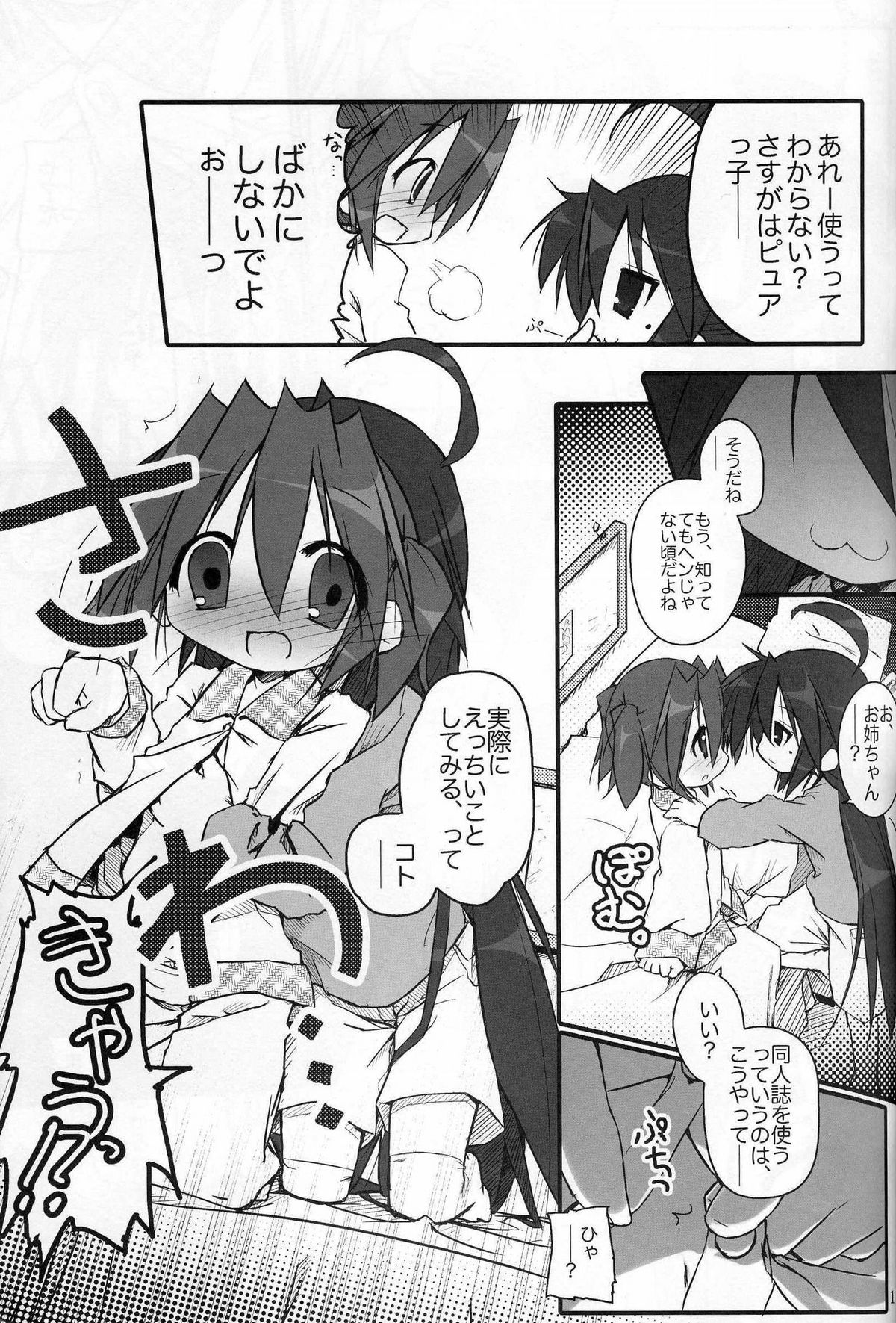 (SC37) [Zenpou Fuchuui (Kuroba)] Hiyorin Revenge (Lucky Star) page 13 full