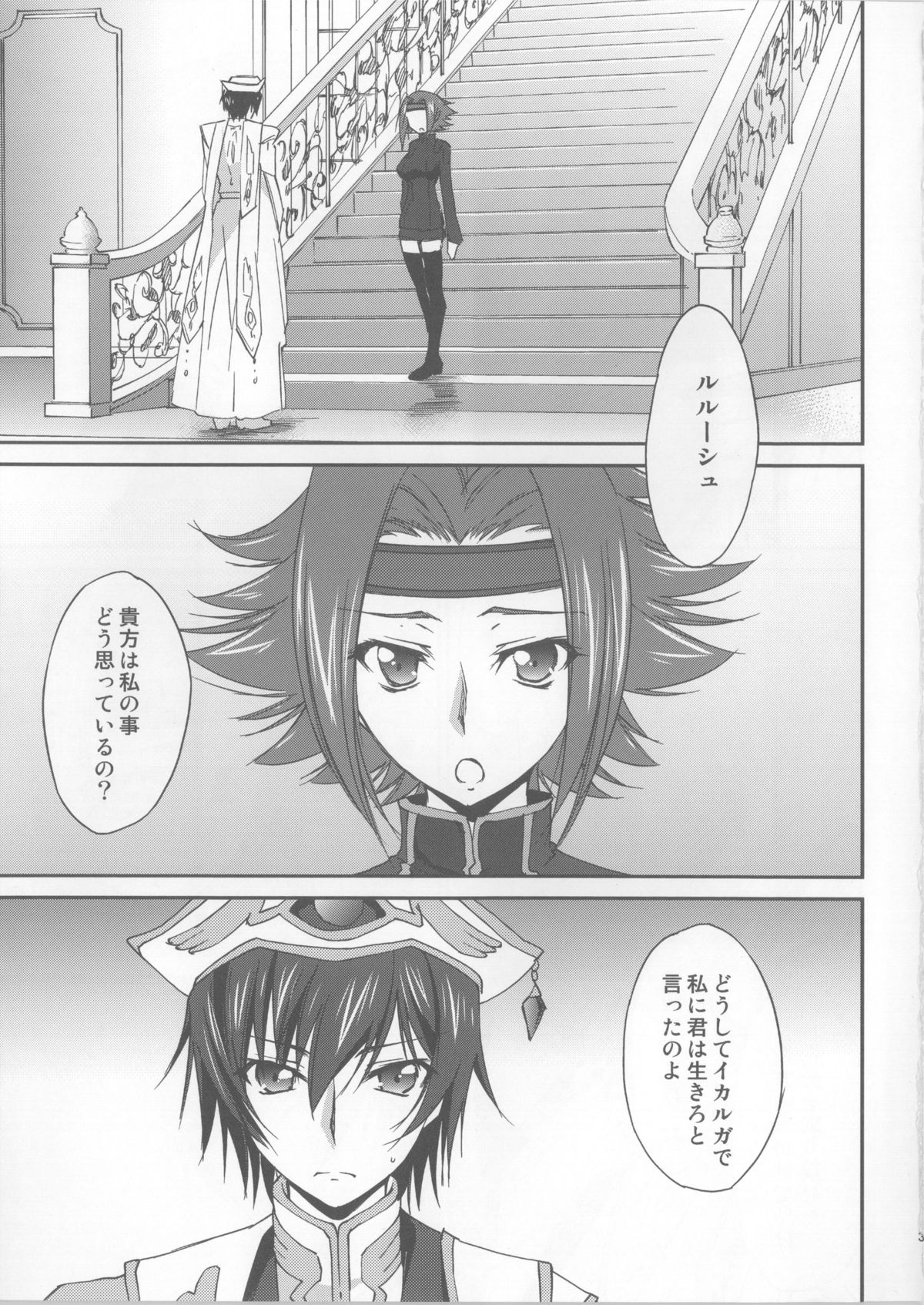 (C85) [Homura's R Comics (Yuuki Homura)] SENTIMENTAL KALLEN (Code Geass) page 4 full