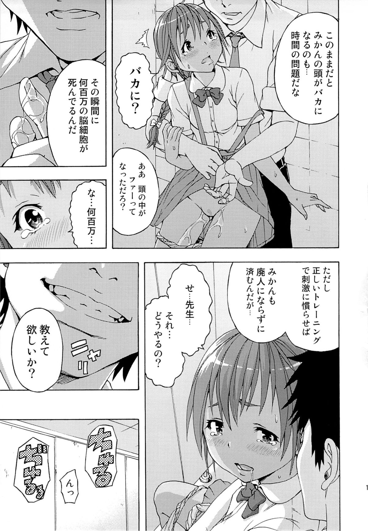 (C86) [Uran no Yakata (Uran)] Seikatsu Shidou Ni Gakki page 10 full