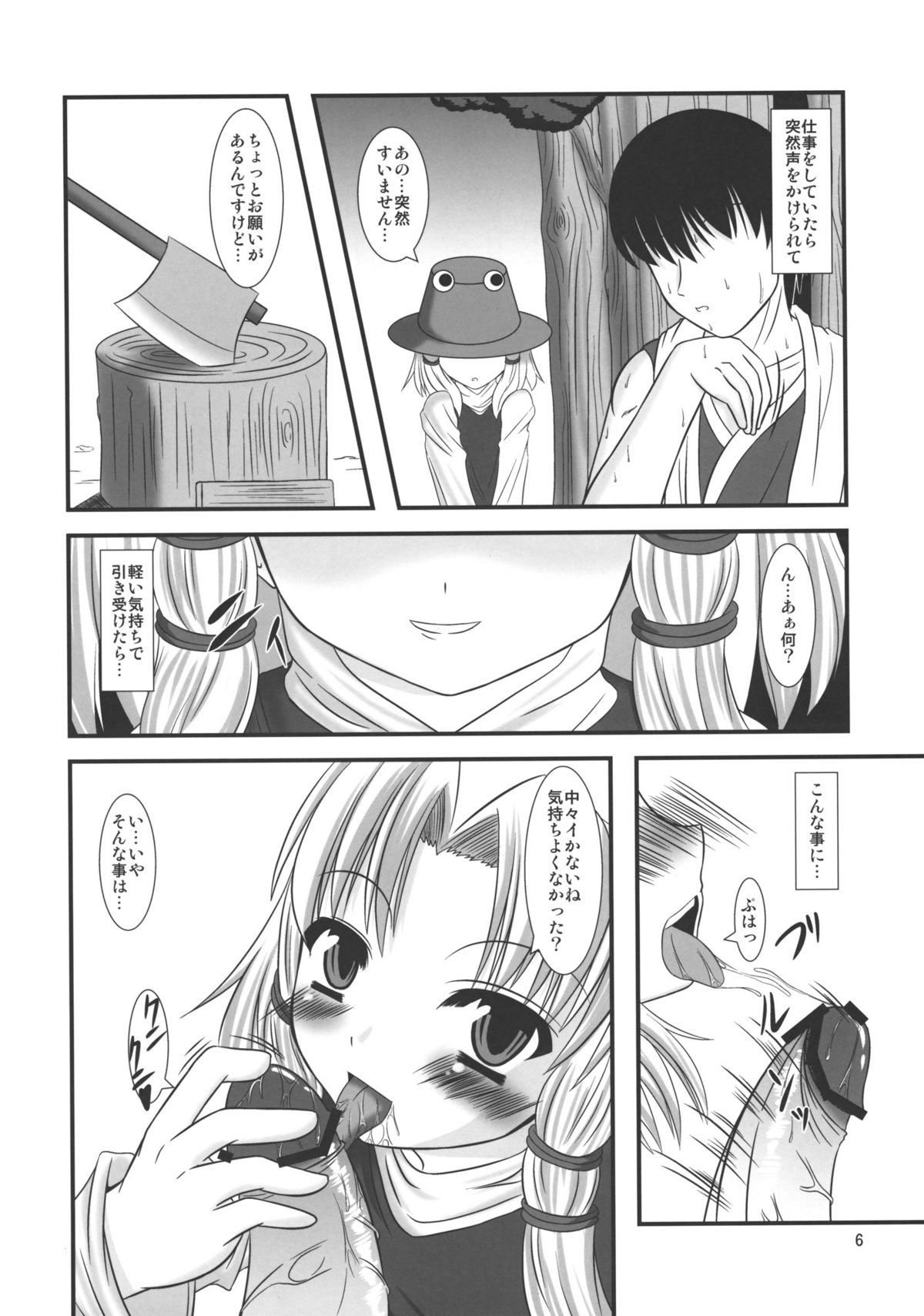 [Endless Requiem (yasha)] Kero-chan to Kozukuri Shimasho (Touhou Project) page 5 full