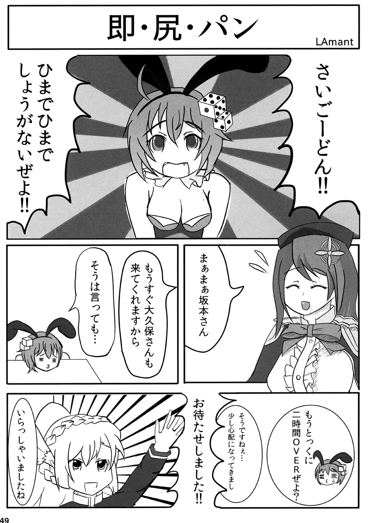 (Futaba Gakuensai 8) [Oku no Hosomichi (Himeno)] Nani Goto yo! (Sengoku Collection) page 52 full